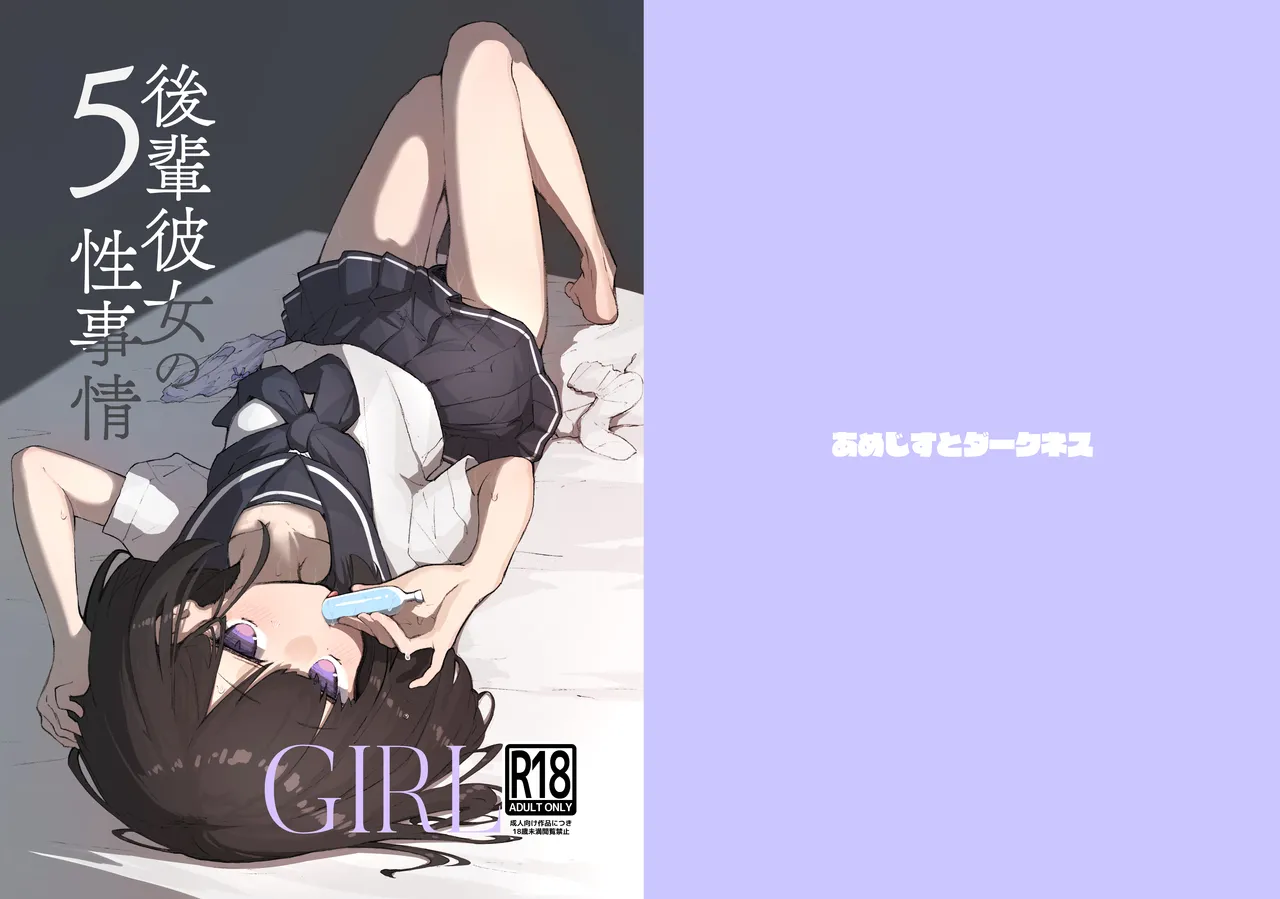 GIRL 後輩彼女の性事情5 Page.2