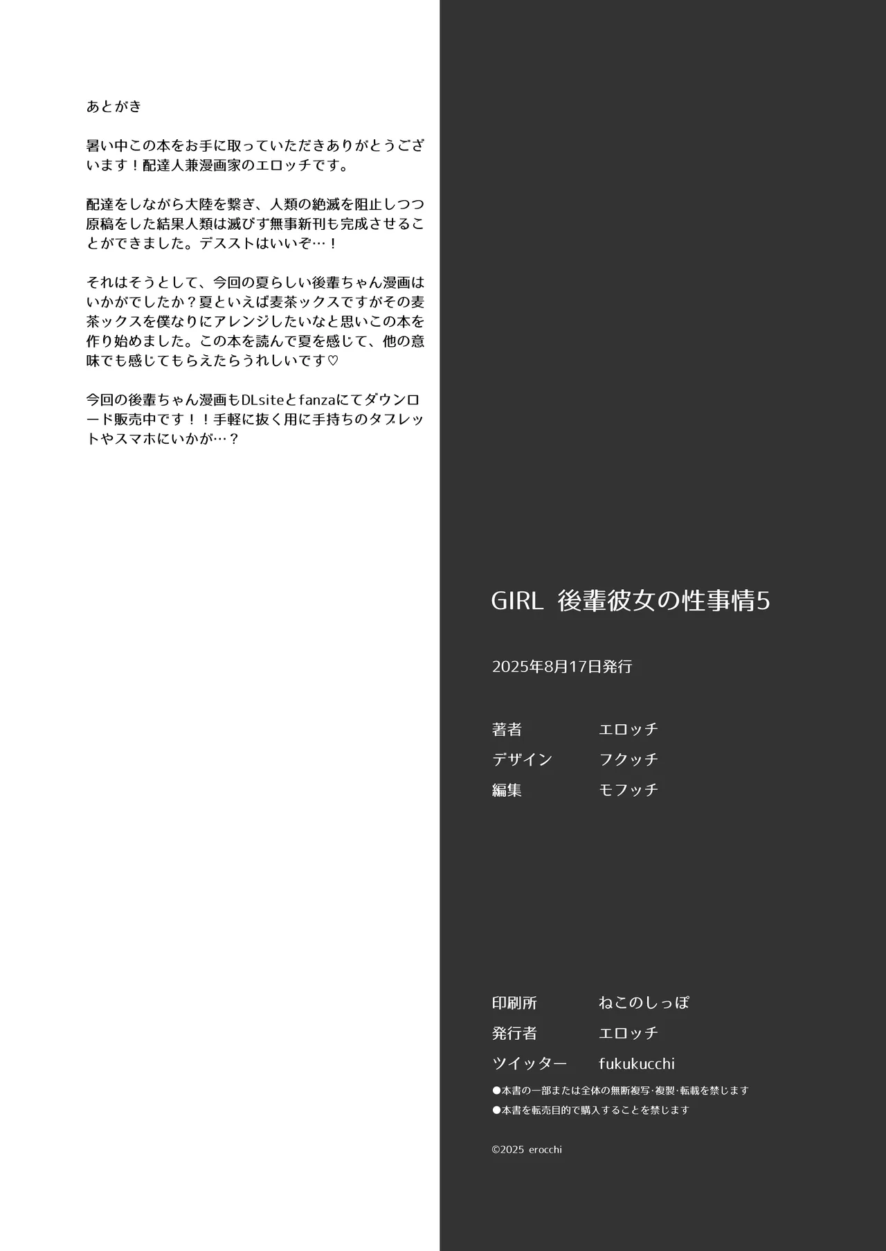 GIRL 後輩彼女の性事情5 Page.26