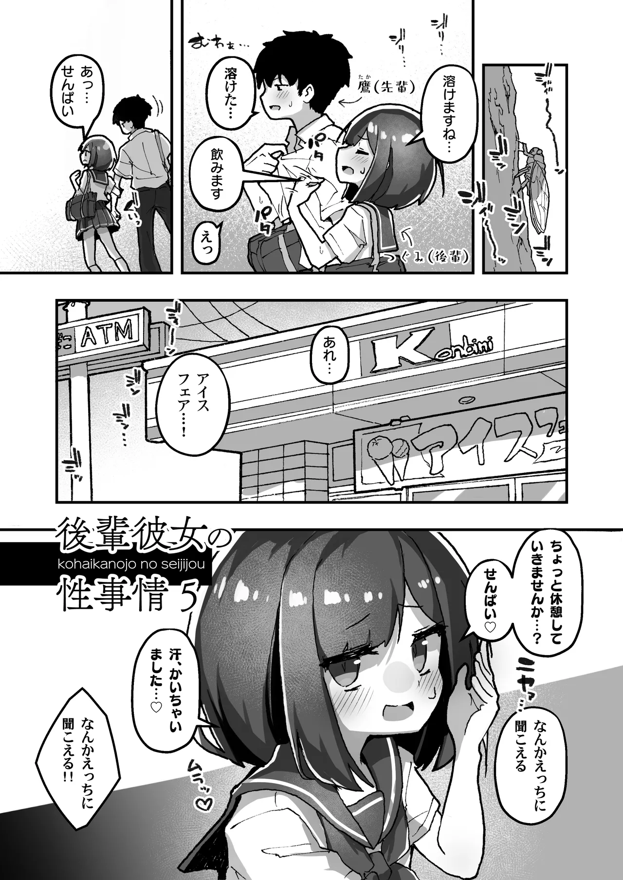 GIRL 後輩彼女の性事情5 Page.3