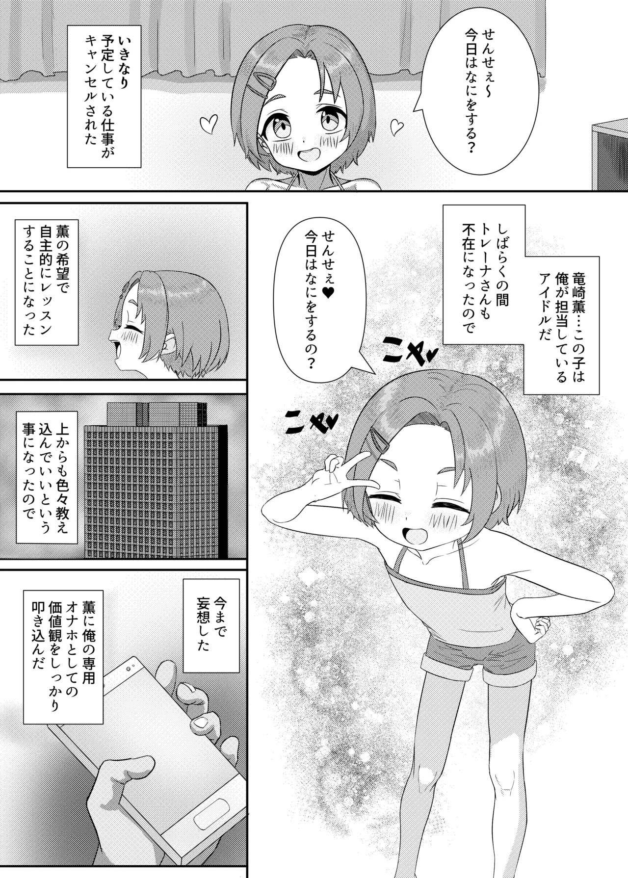 アイドル@教育日記 薫編 Page.3