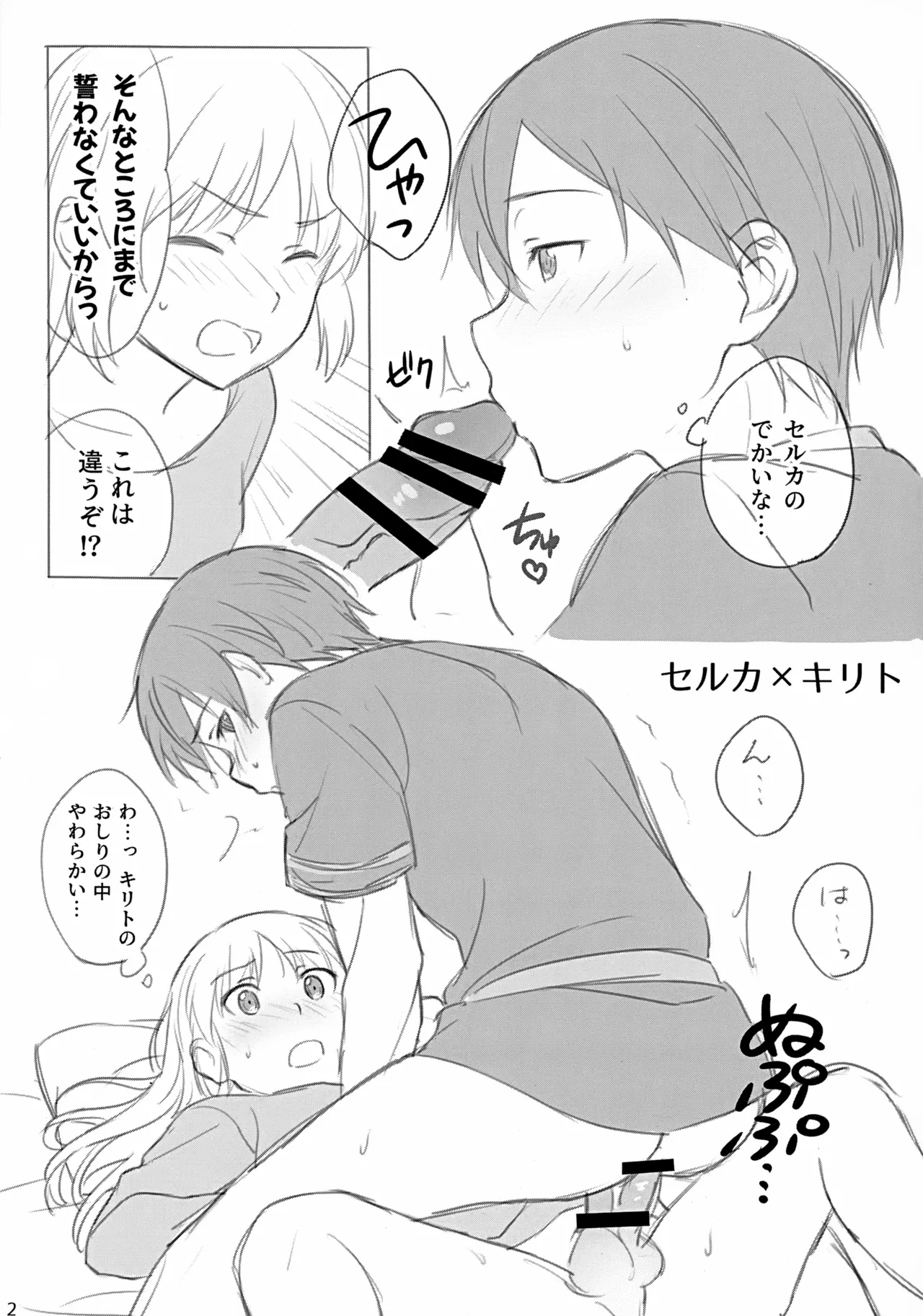 キリトさんが女の子に雌にされる本。 2 Page.2