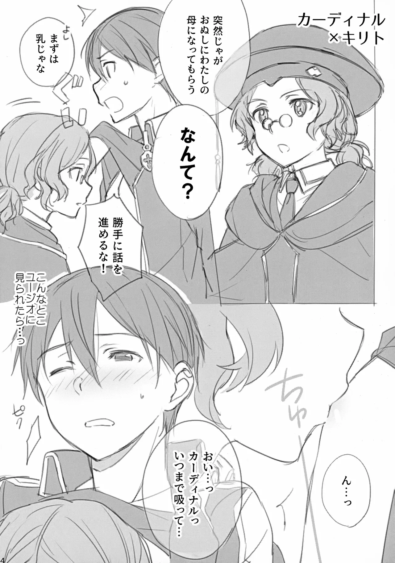 キリトさんが女の子に雌にされる本。 2 Page.4