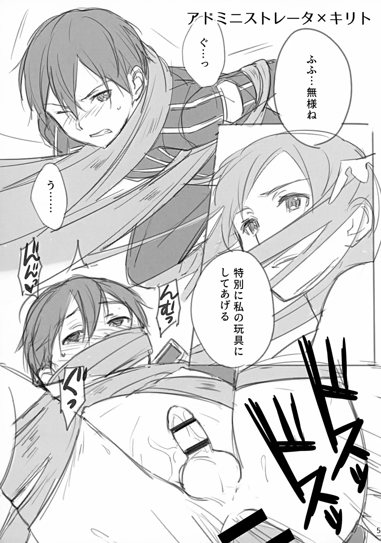 キリトさんが女の子に雌にされる本。 2 Page.5