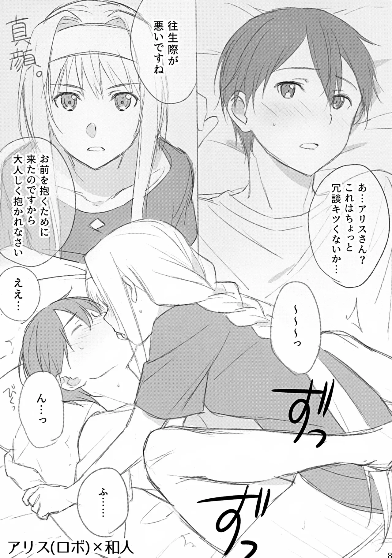 キリトさんが女の子に雌にされる本。 2 Page.7
