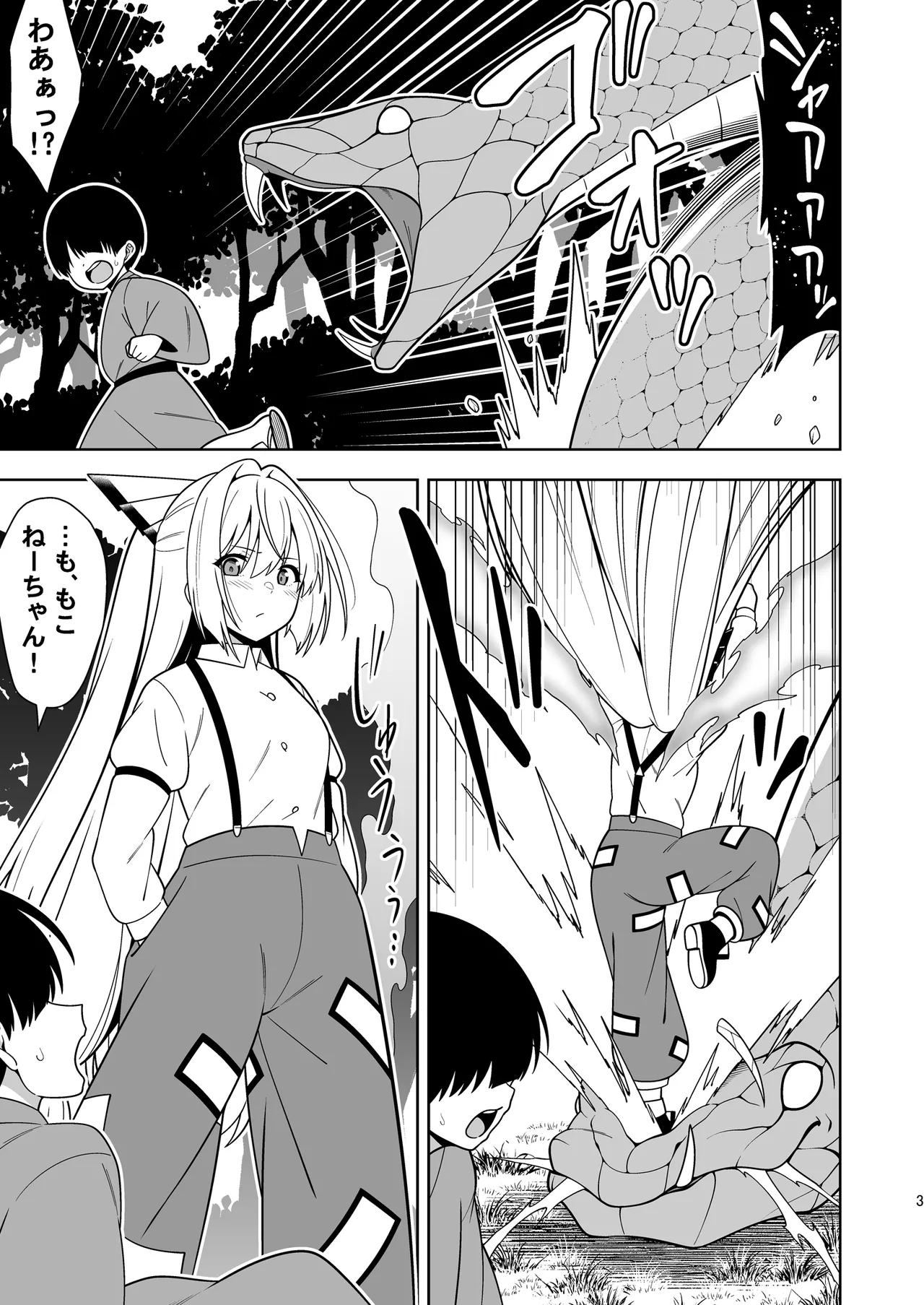 もこねーちゃんとエロトラップダンジョン Page.2