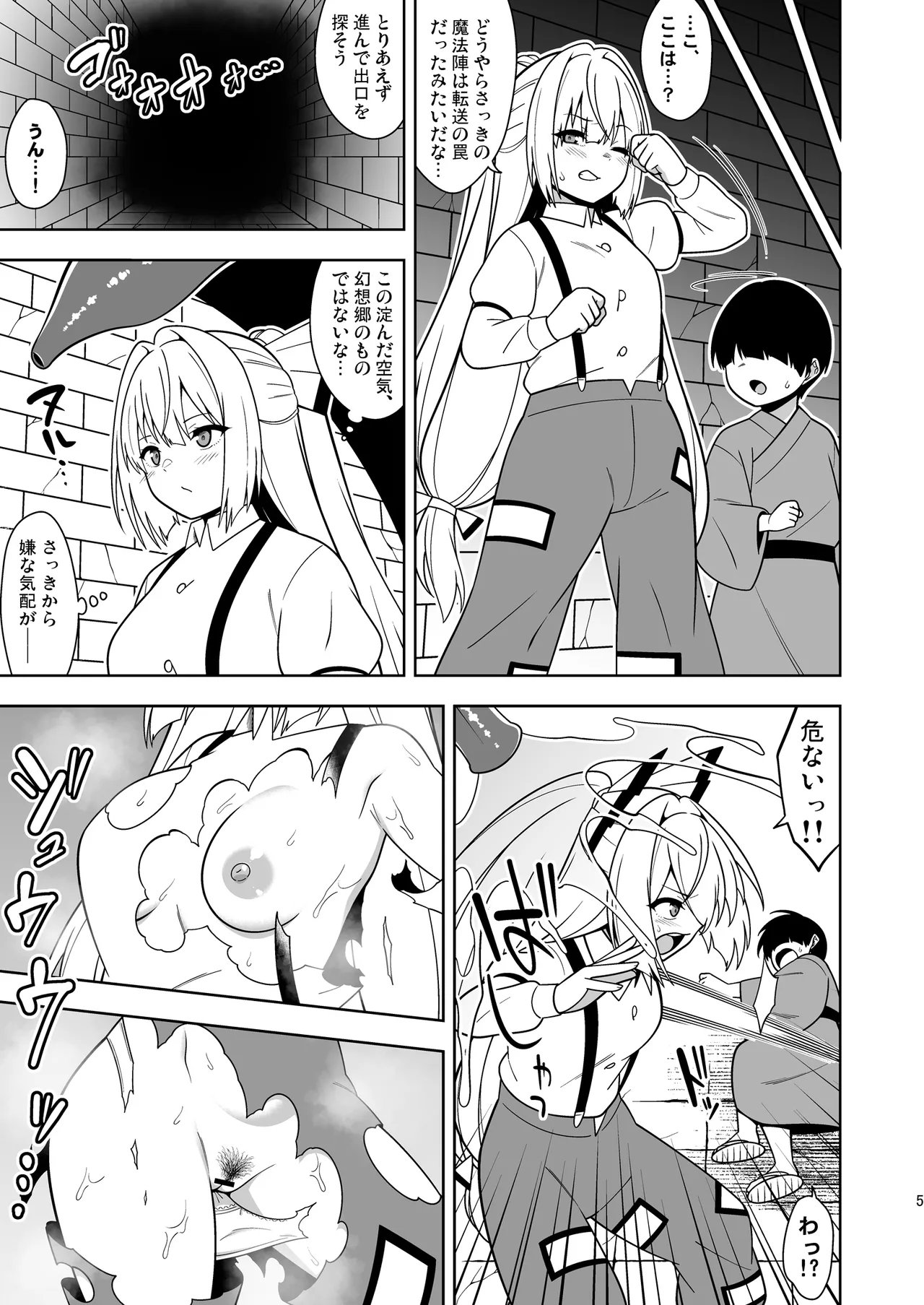 もこねーちゃんとエロトラップダンジョン Page.4