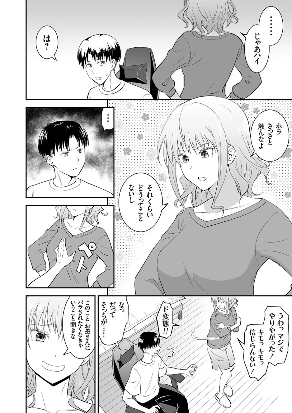 コミックグレープ Vol.142 Page.5