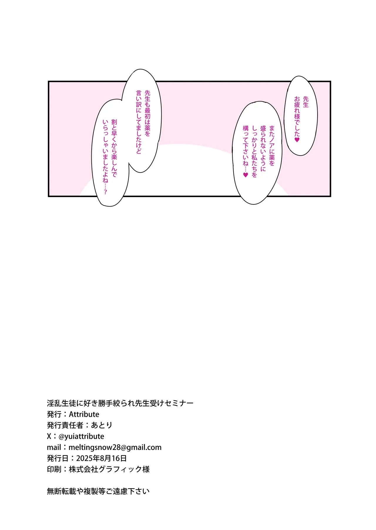 淫乱生徒に好き勝手絞られ先生受けセミナー Page.18