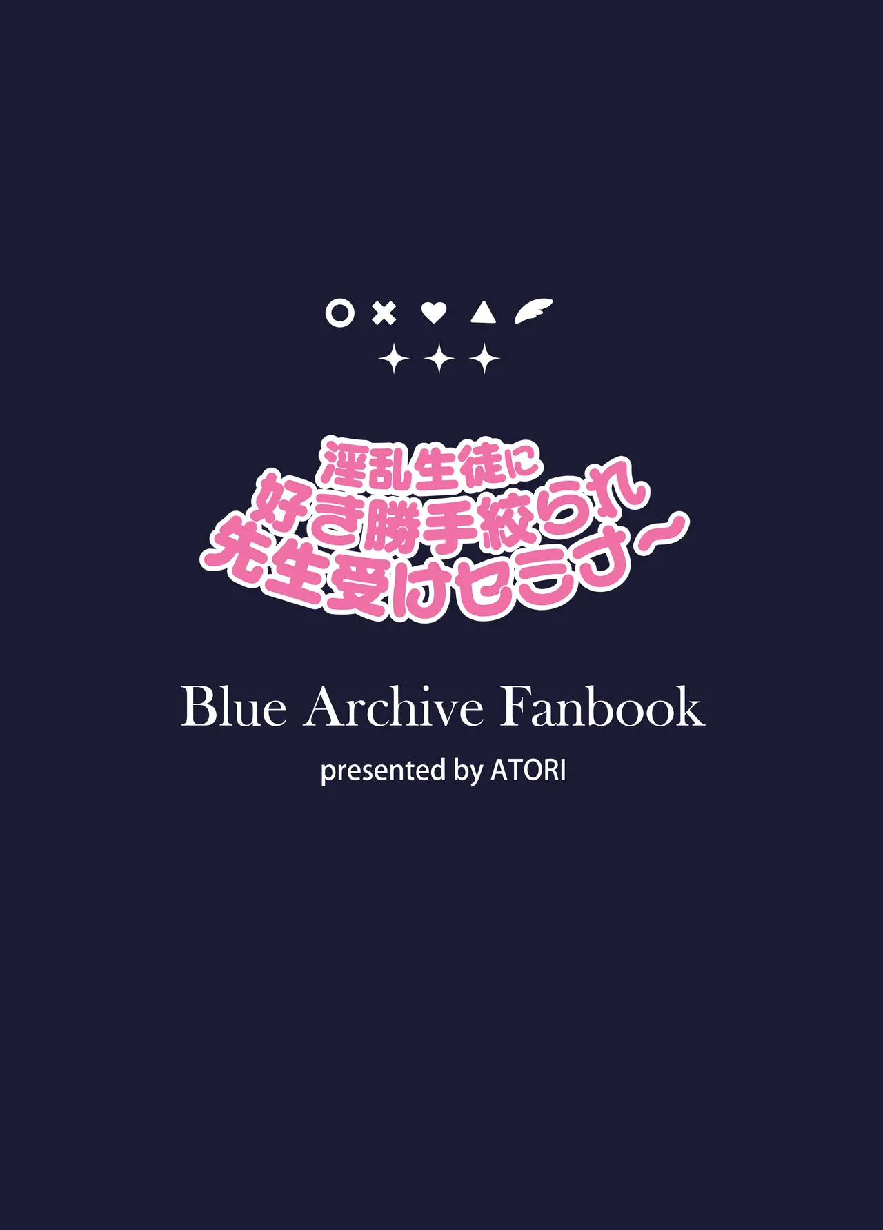 淫乱生徒に好き勝手絞られ先生受けセミナー Page.20