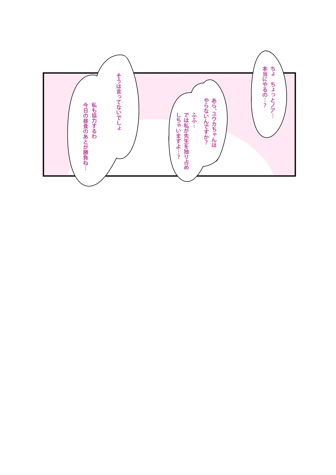 淫乱生徒に好き勝手絞られ先生受けセミナー Page.3
