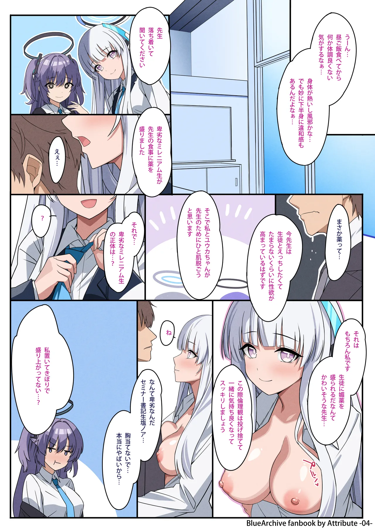 淫乱生徒に好き勝手絞られ先生受けセミナー Page.4