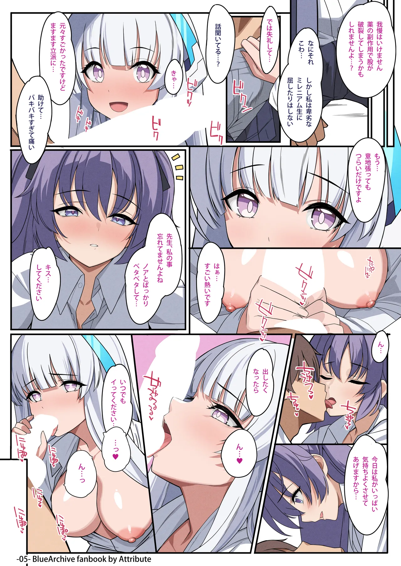 淫乱生徒に好き勝手絞られ先生受けセミナー Page.5