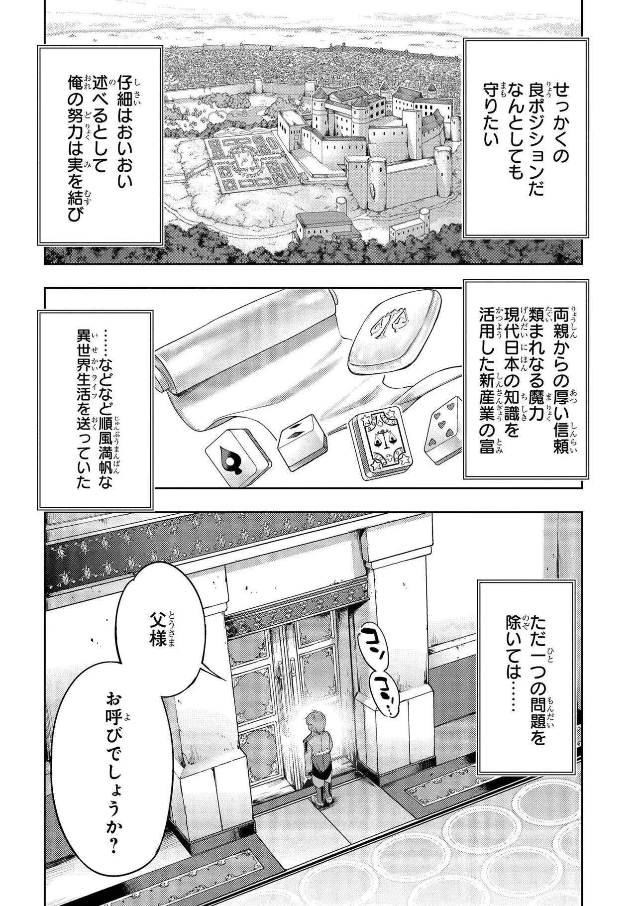 [AL×GEN] 侯爵嫡男好色物語 ~異世界ハーレム英雄戦記~ 第01巻 Page.10