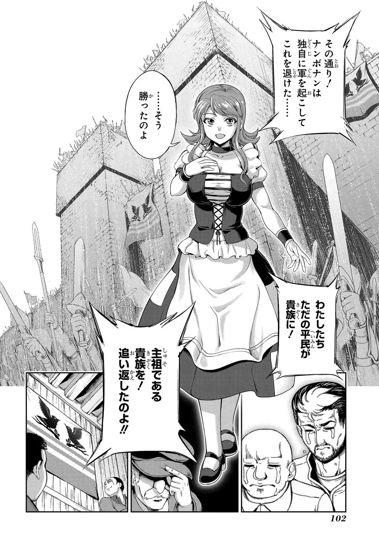 [AL×GEN] 侯爵嫡男好色物語 ~異世界ハーレム英雄戦記~ 第01巻 Page.104