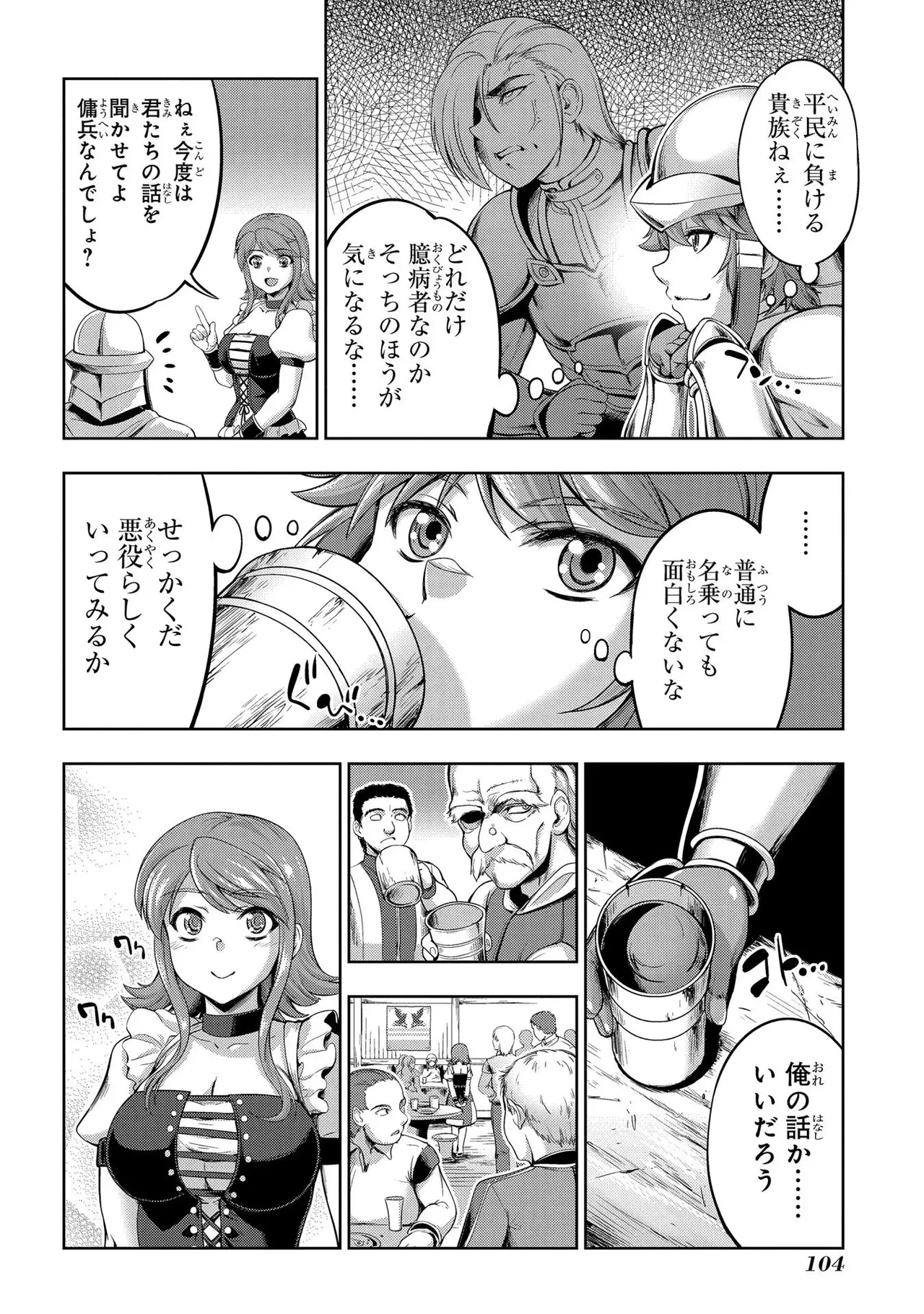 [AL×GEN] 侯爵嫡男好色物語 ~異世界ハーレム英雄戦記~ 第01巻 Page.106
