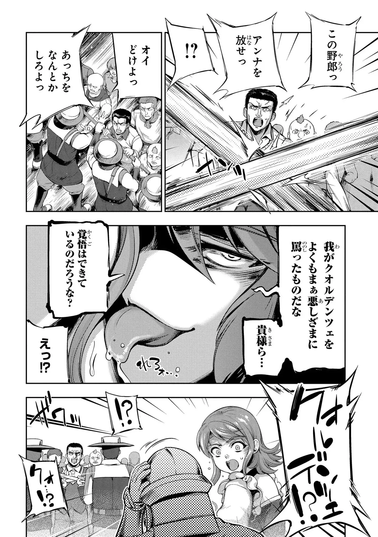 [AL×GEN] 侯爵嫡男好色物語 ~異世界ハーレム英雄戦記~ 第01巻 Page.110