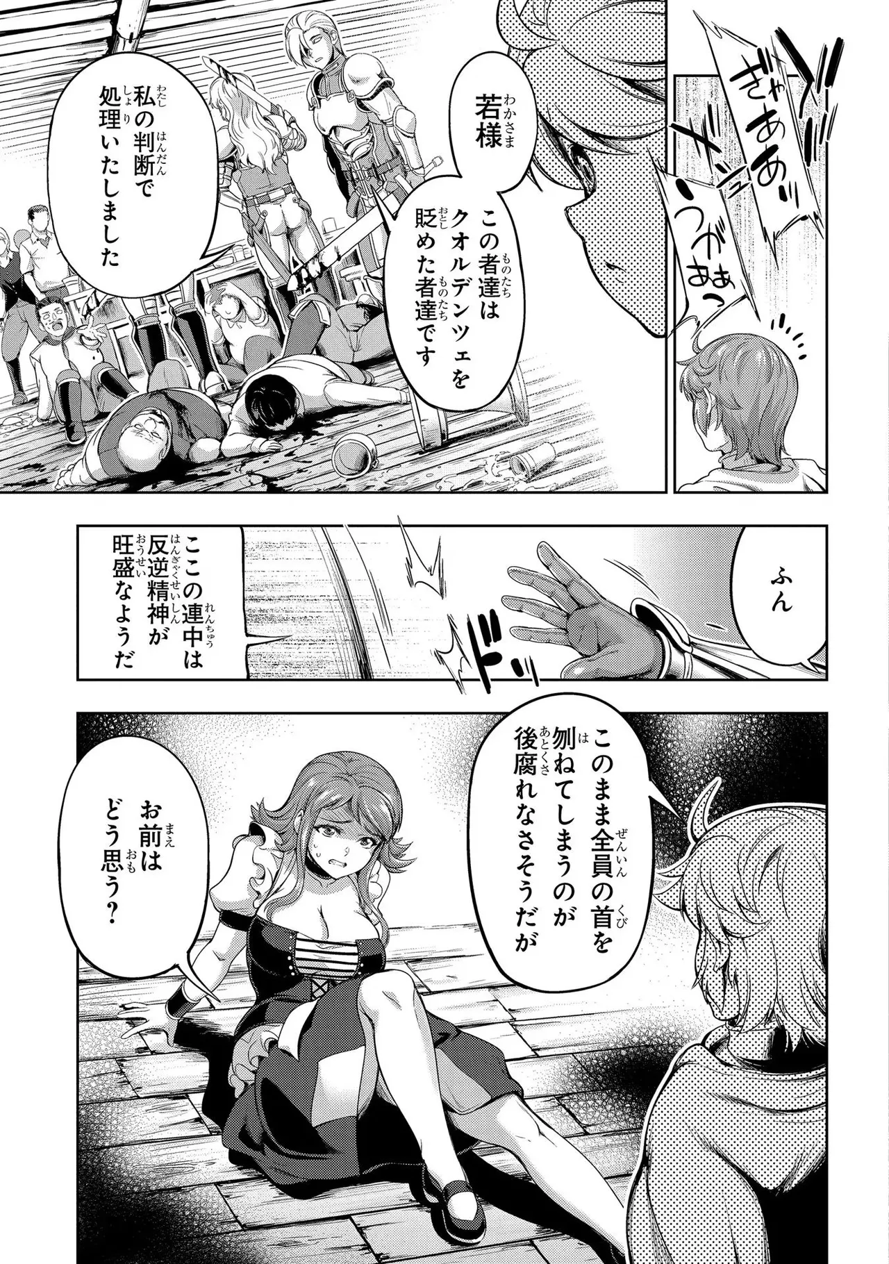 [AL×GEN] 侯爵嫡男好色物語 ~異世界ハーレム英雄戦記~ 第01巻 Page.113