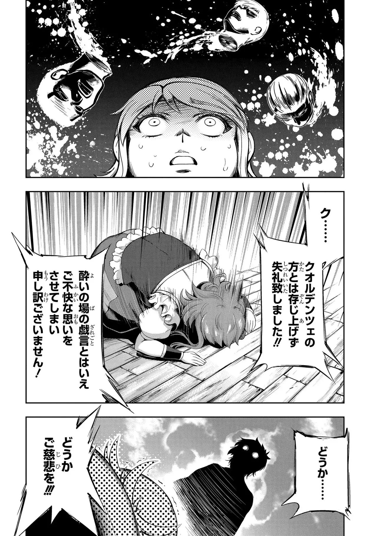 [AL×GEN] 侯爵嫡男好色物語 ~異世界ハーレム英雄戦記~ 第01巻 Page.114