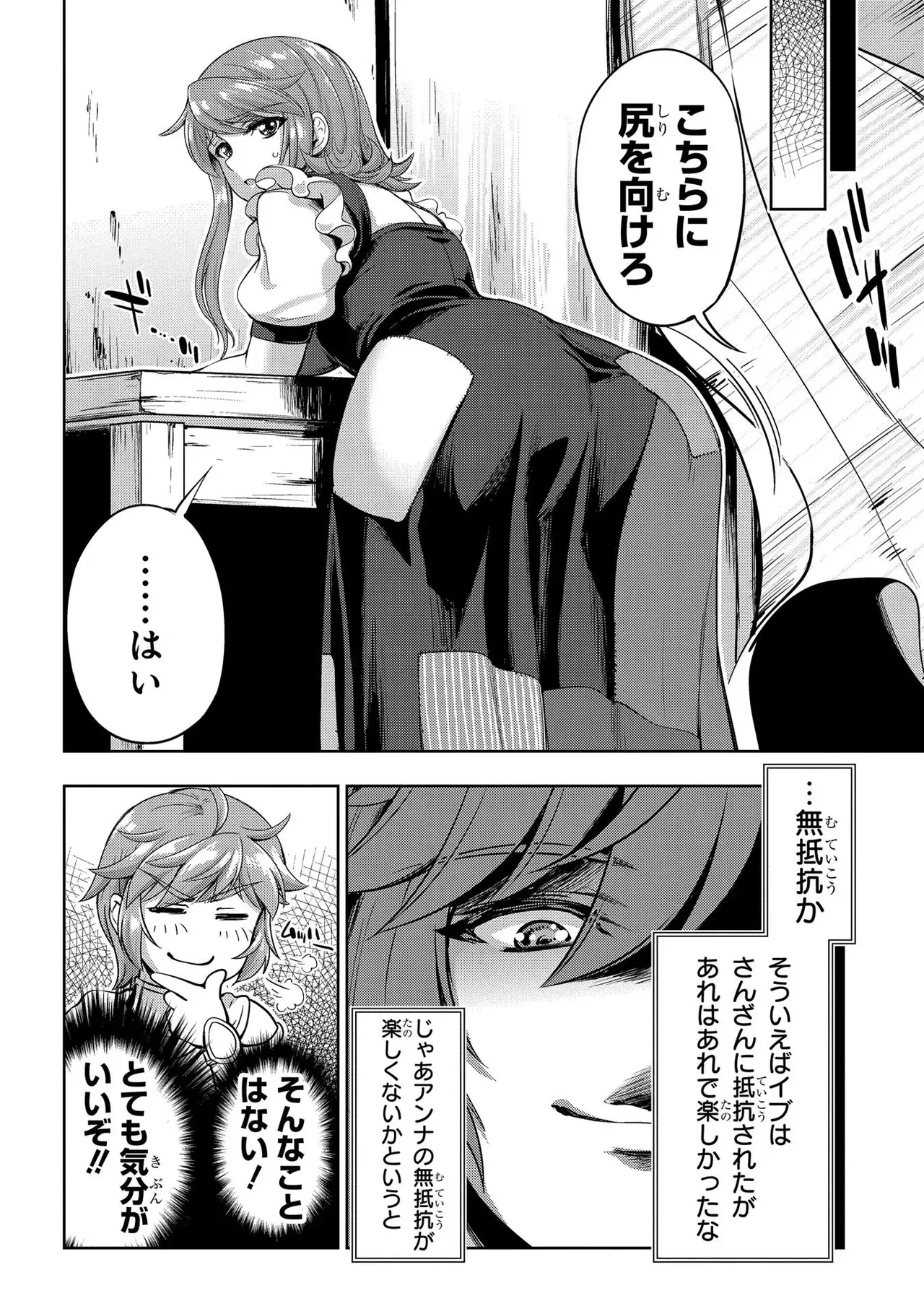 [AL×GEN] 侯爵嫡男好色物語 ~異世界ハーレム英雄戦記~ 第01巻 Page.116