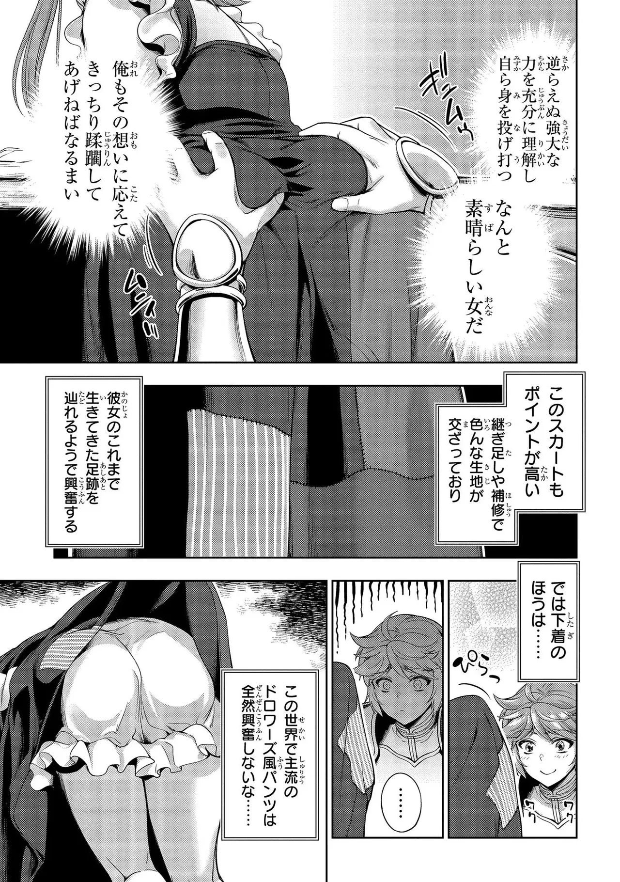 [AL×GEN] 侯爵嫡男好色物語 ~異世界ハーレム英雄戦記~ 第01巻 Page.117