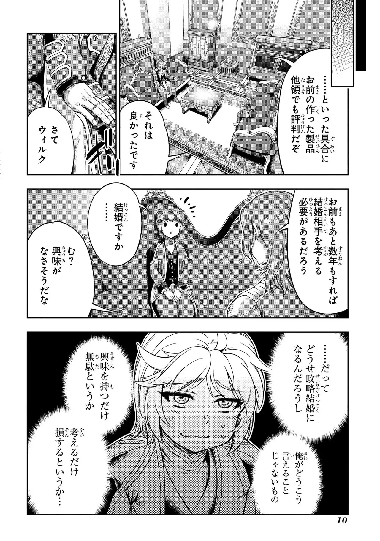 [AL×GEN] 侯爵嫡男好色物語 ~異世界ハーレム英雄戦記~ 第01巻 Page.12