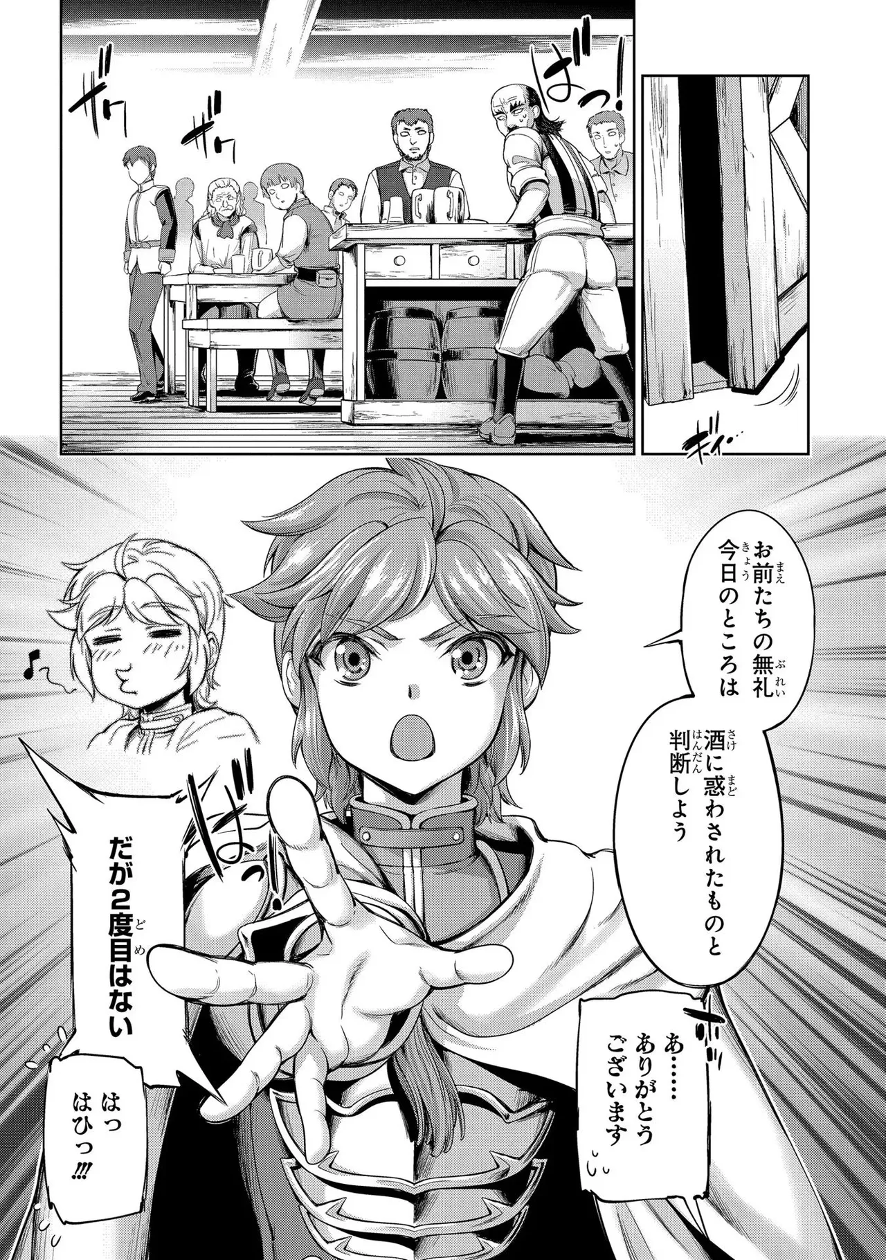 [AL×GEN] 侯爵嫡男好色物語 ~異世界ハーレム英雄戦記~ 第01巻 Page.124