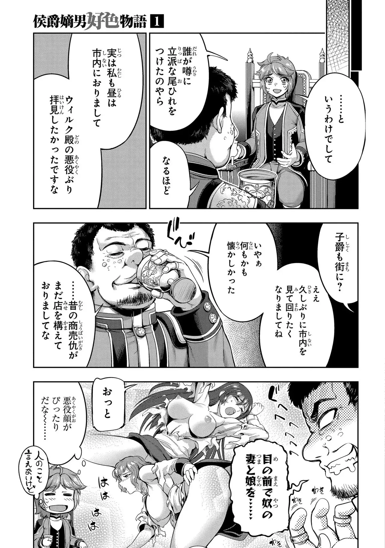 [AL×GEN] 侯爵嫡男好色物語 ~異世界ハーレム英雄戦記~ 第01巻 Page.127