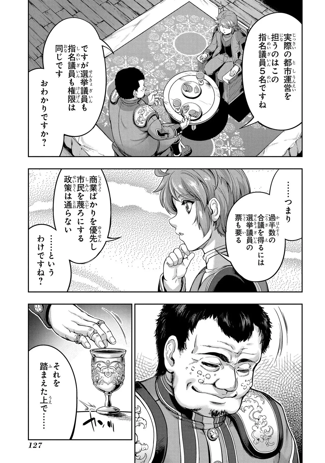[AL×GEN] 侯爵嫡男好色物語 ~異世界ハーレム英雄戦記~ 第01巻 Page.129