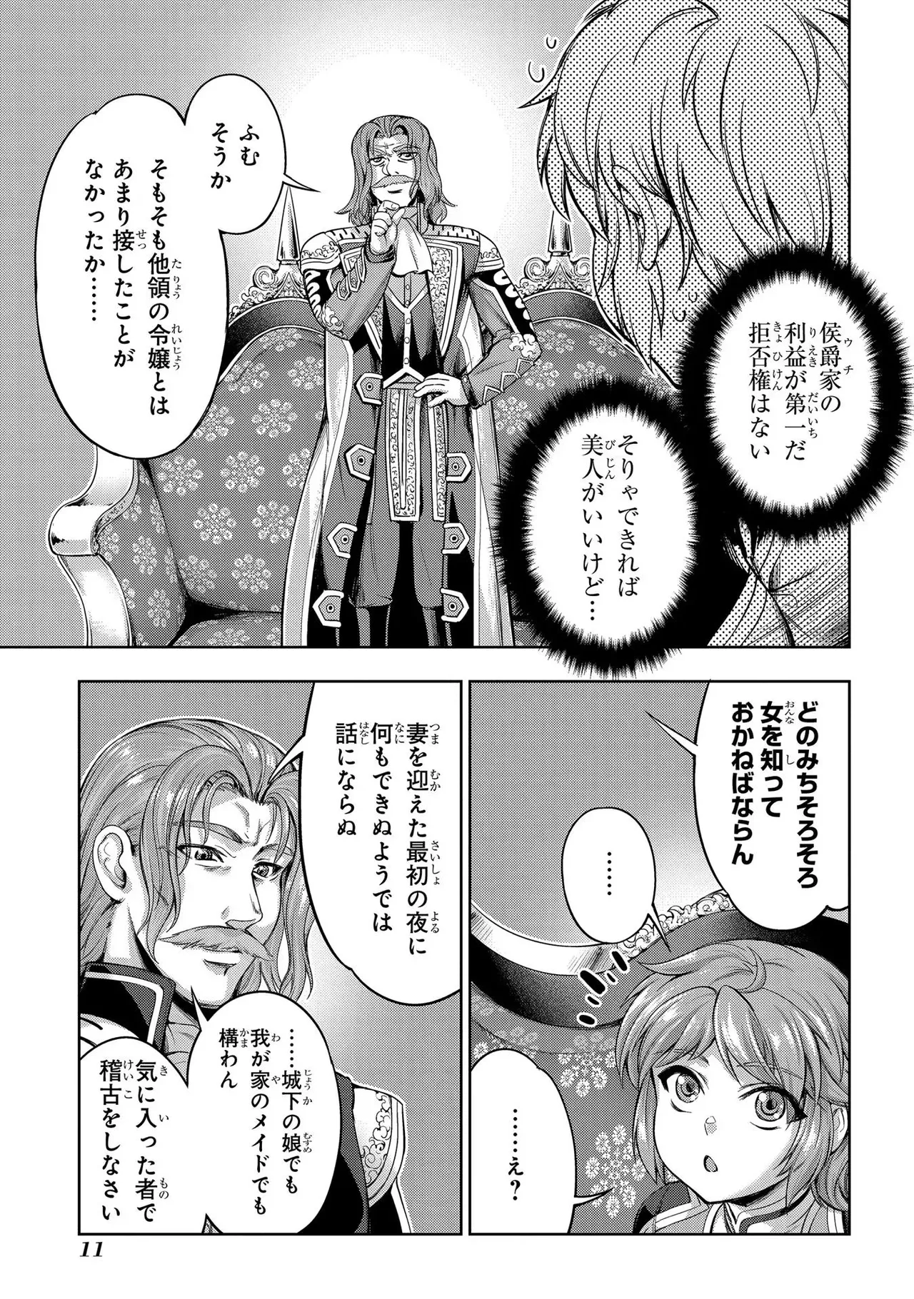 [AL×GEN] 侯爵嫡男好色物語 ~異世界ハーレム英雄戦記~ 第01巻 Page.13