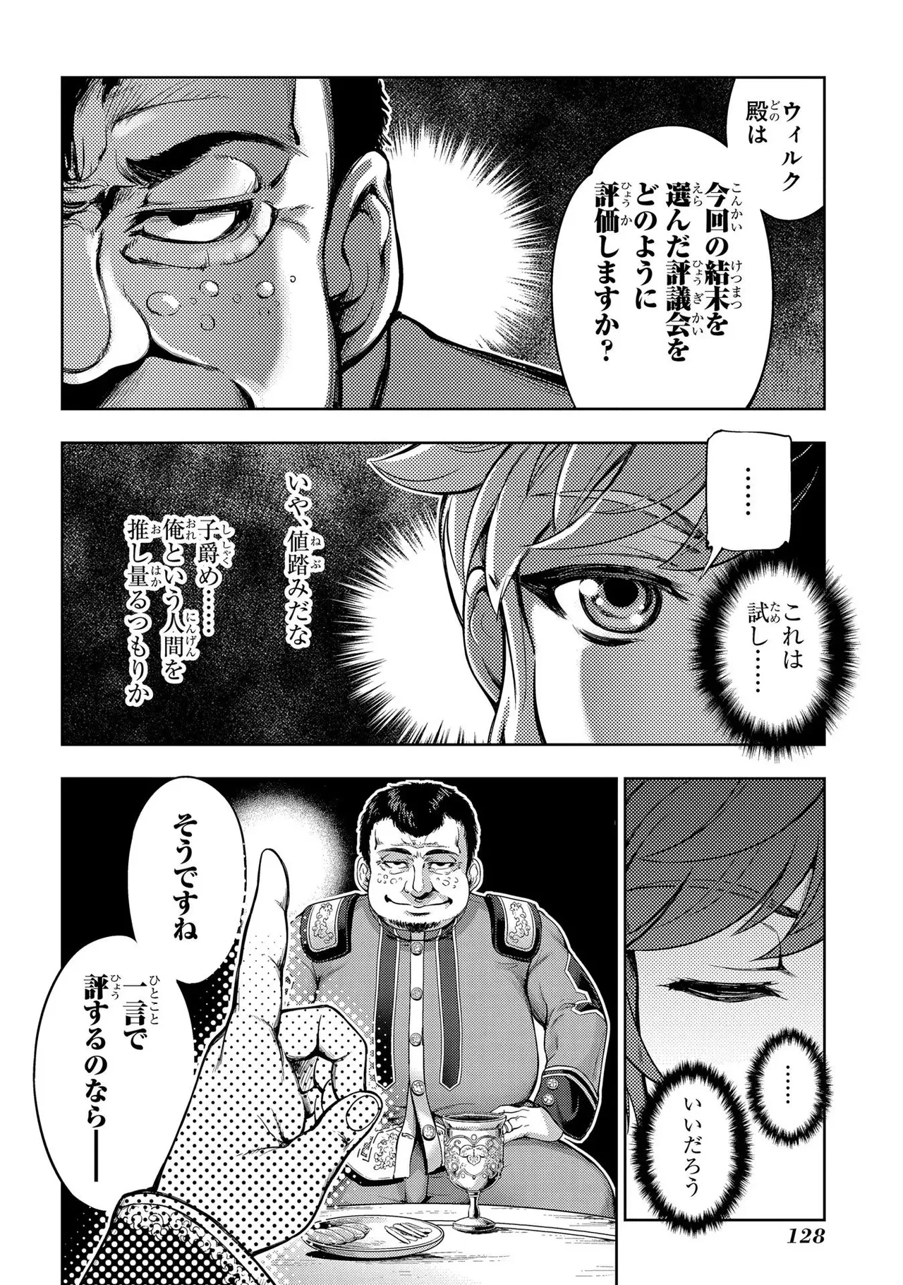 [AL×GEN] 侯爵嫡男好色物語 ~異世界ハーレム英雄戦記~ 第01巻 Page.130