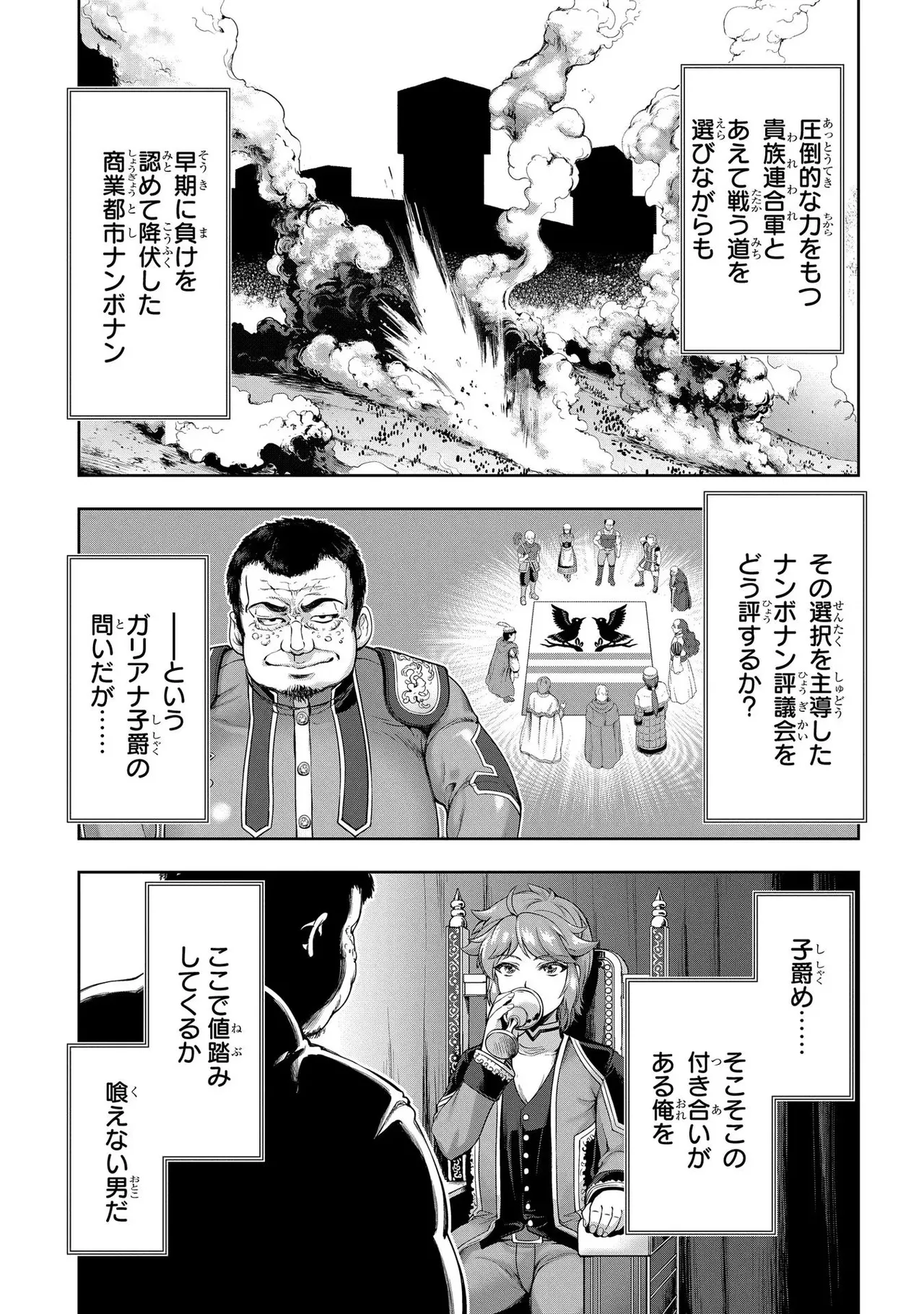 [AL×GEN] 侯爵嫡男好色物語 ~異世界ハーレム英雄戦記~ 第01巻 Page.133