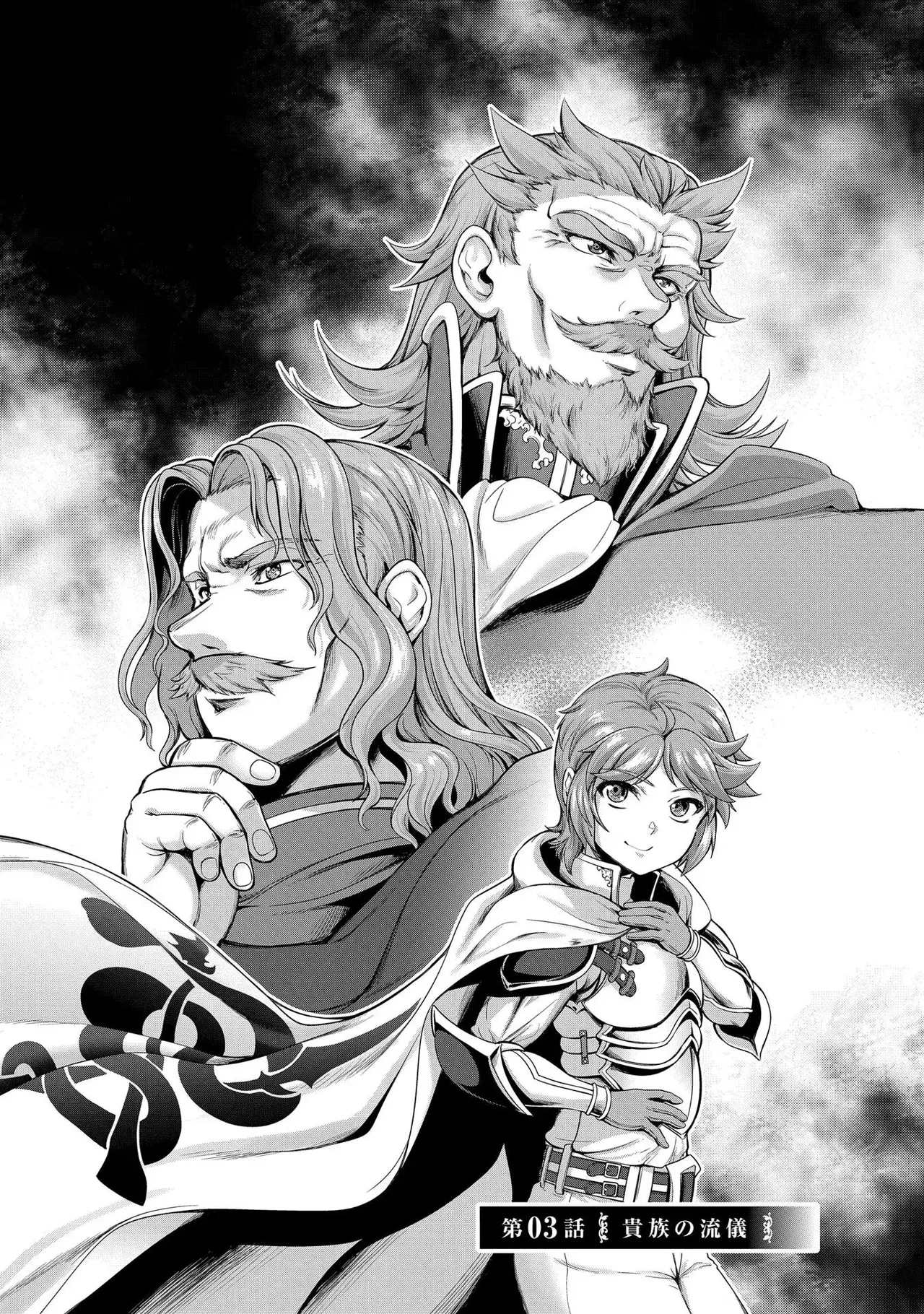 [AL×GEN] 侯爵嫡男好色物語 ~異世界ハーレム英雄戦記~ 第01巻 Page.135