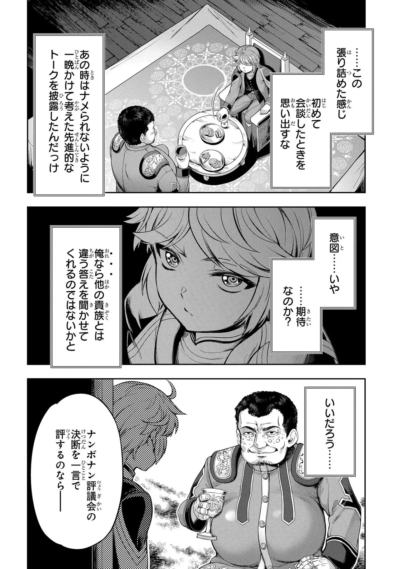 [AL×GEN] 侯爵嫡男好色物語 ~異世界ハーレム英雄戦記~ 第01巻 Page.136