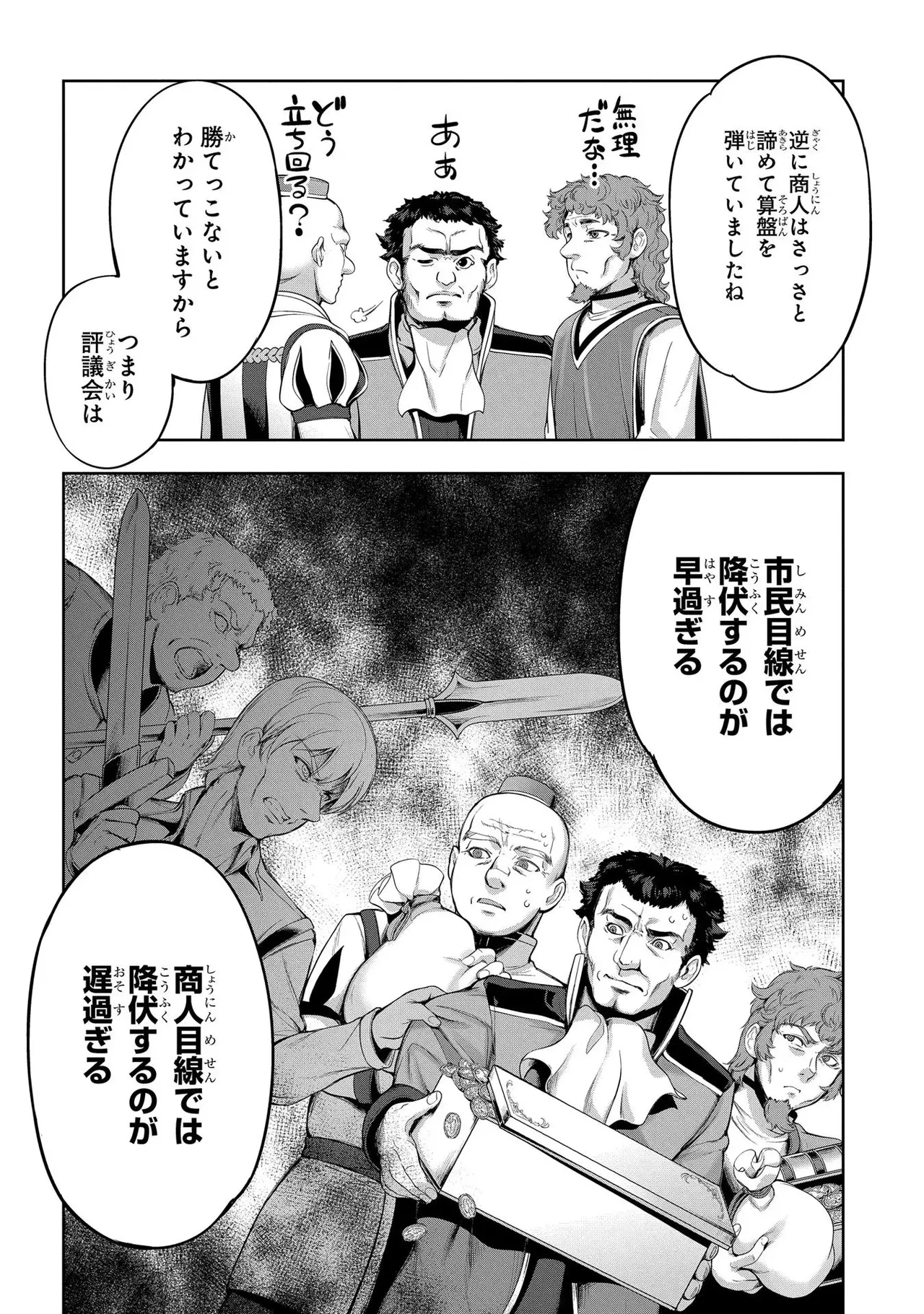 [AL×GEN] 侯爵嫡男好色物語 ~異世界ハーレム英雄戦記~ 第01巻 Page.138