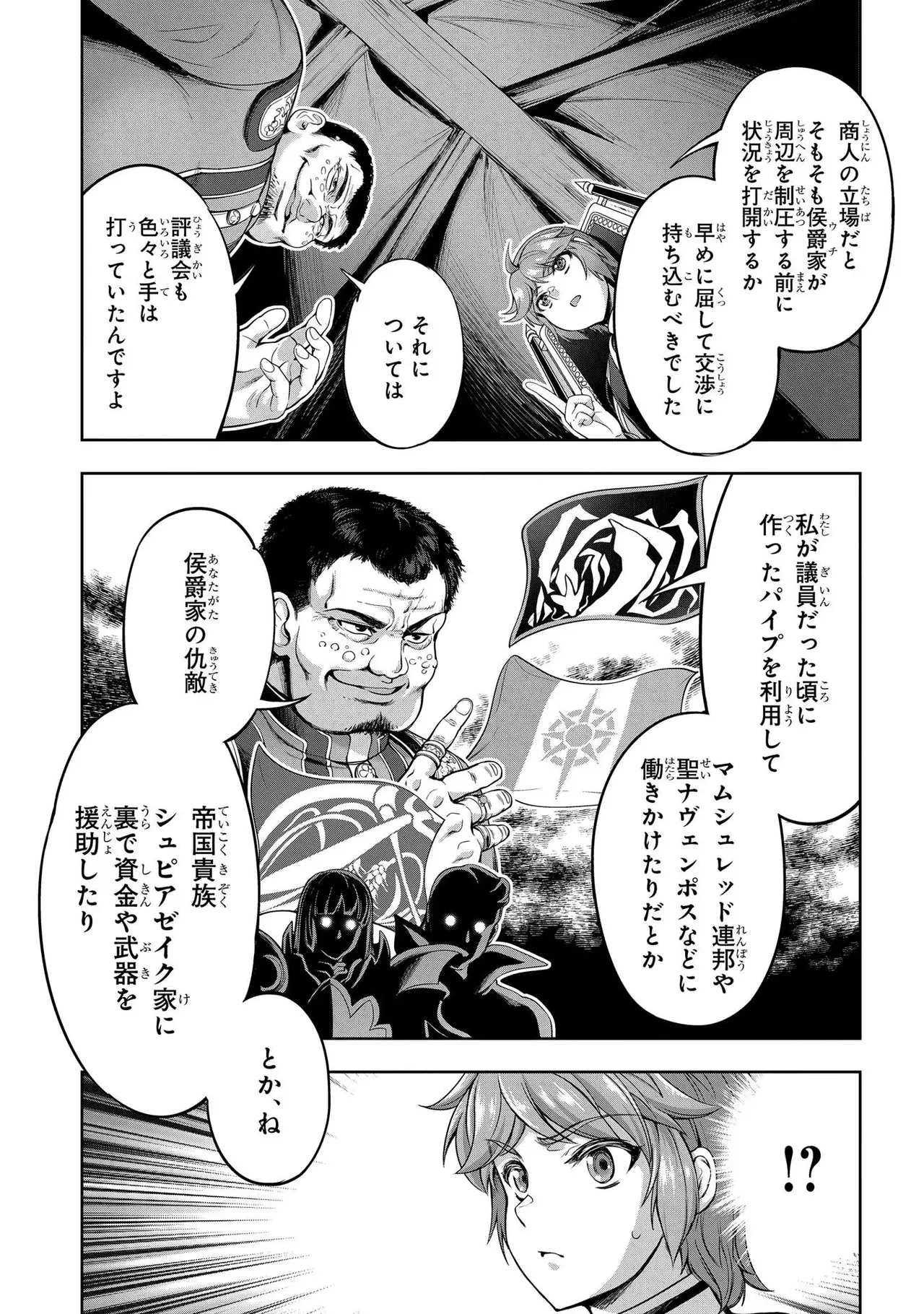 [AL×GEN] 侯爵嫡男好色物語 ~異世界ハーレム英雄戦記~ 第01巻 Page.139