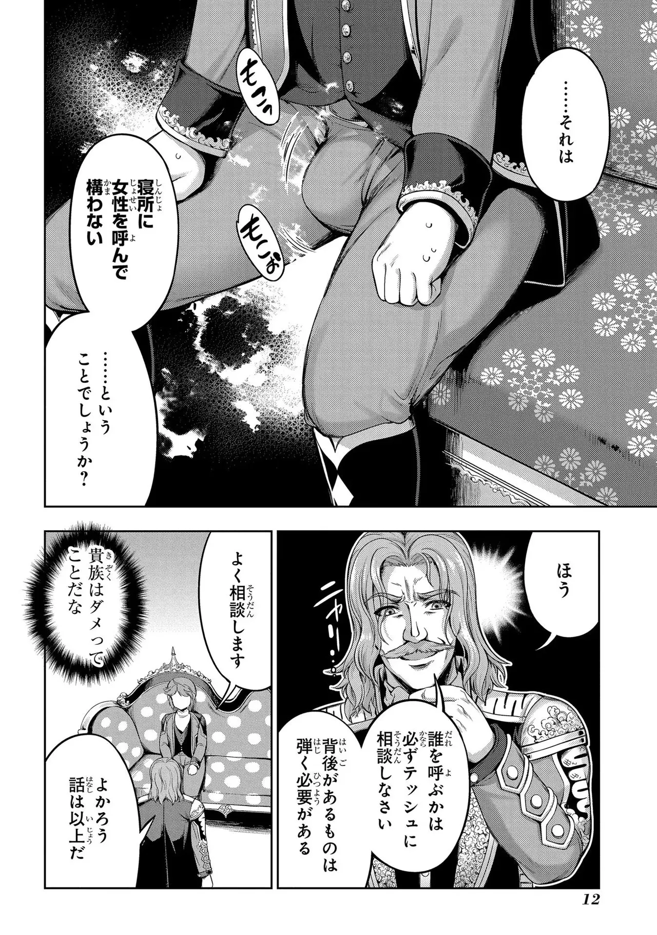 [AL×GEN] 侯爵嫡男好色物語 ~異世界ハーレム英雄戦記~ 第01巻 Page.14