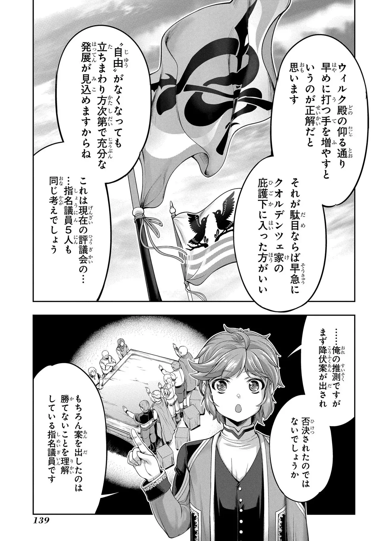 [AL×GEN] 侯爵嫡男好色物語 ~異世界ハーレム英雄戦記~ 第01巻 Page.141