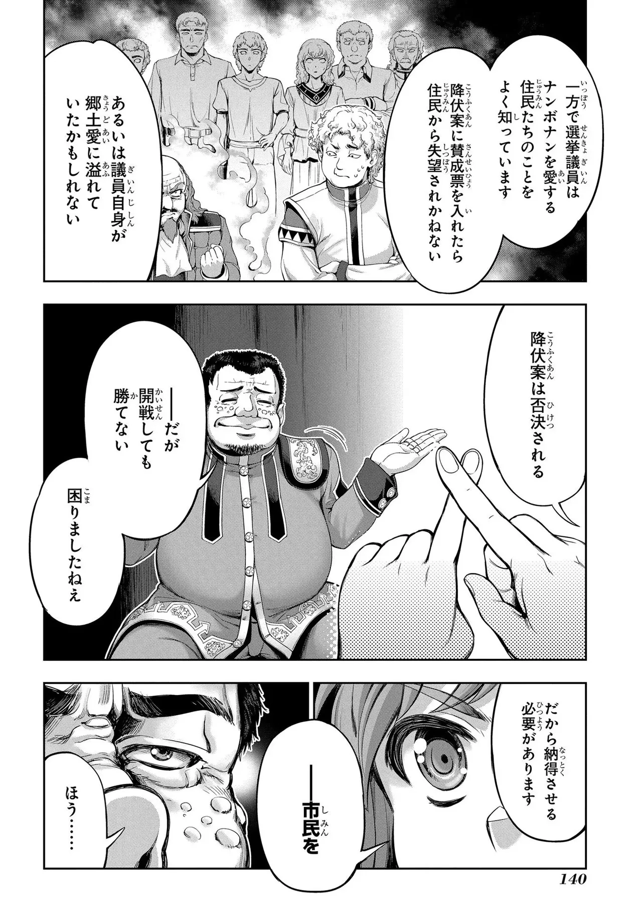 [AL×GEN] 侯爵嫡男好色物語 ~異世界ハーレム英雄戦記~ 第01巻 Page.142