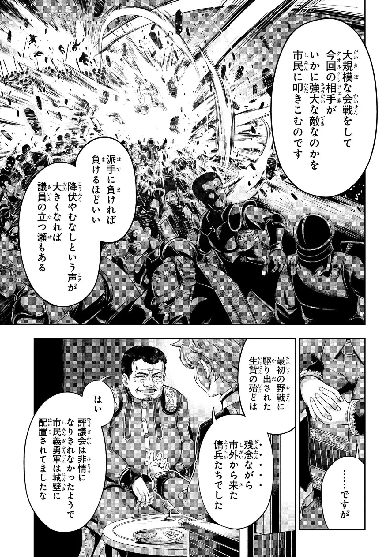 [AL×GEN] 侯爵嫡男好色物語 ~異世界ハーレム英雄戦記~ 第01巻 Page.143