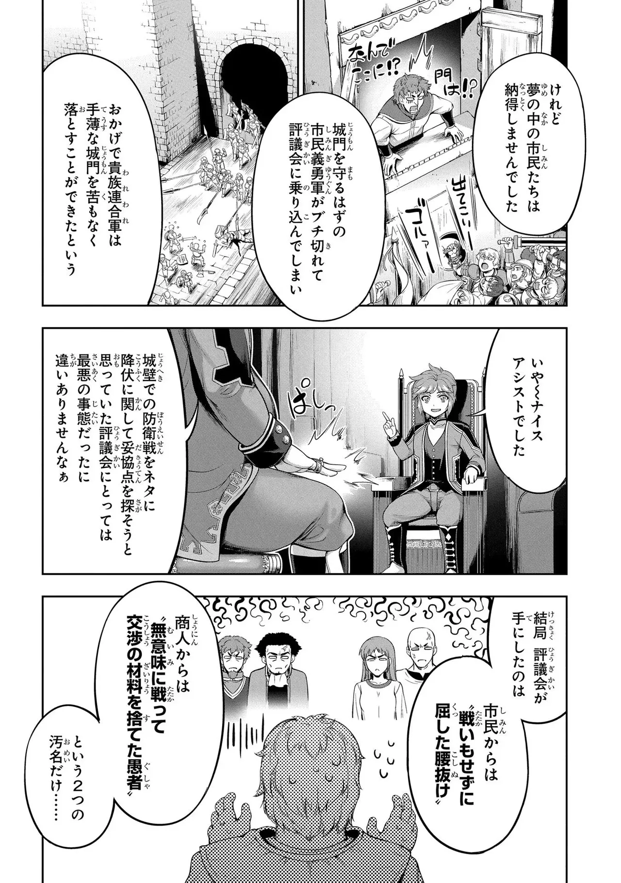 [AL×GEN] 侯爵嫡男好色物語 ~異世界ハーレム英雄戦記~ 第01巻 Page.146