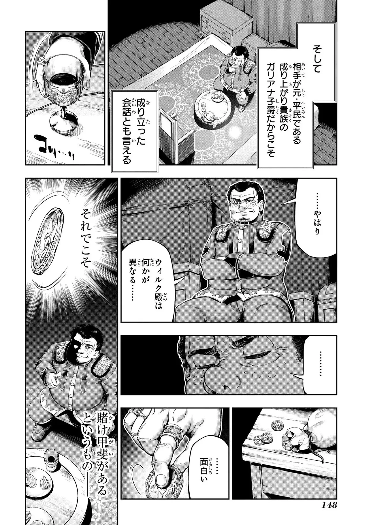 [AL×GEN] 侯爵嫡男好色物語 ~異世界ハーレム英雄戦記~ 第01巻 Page.150