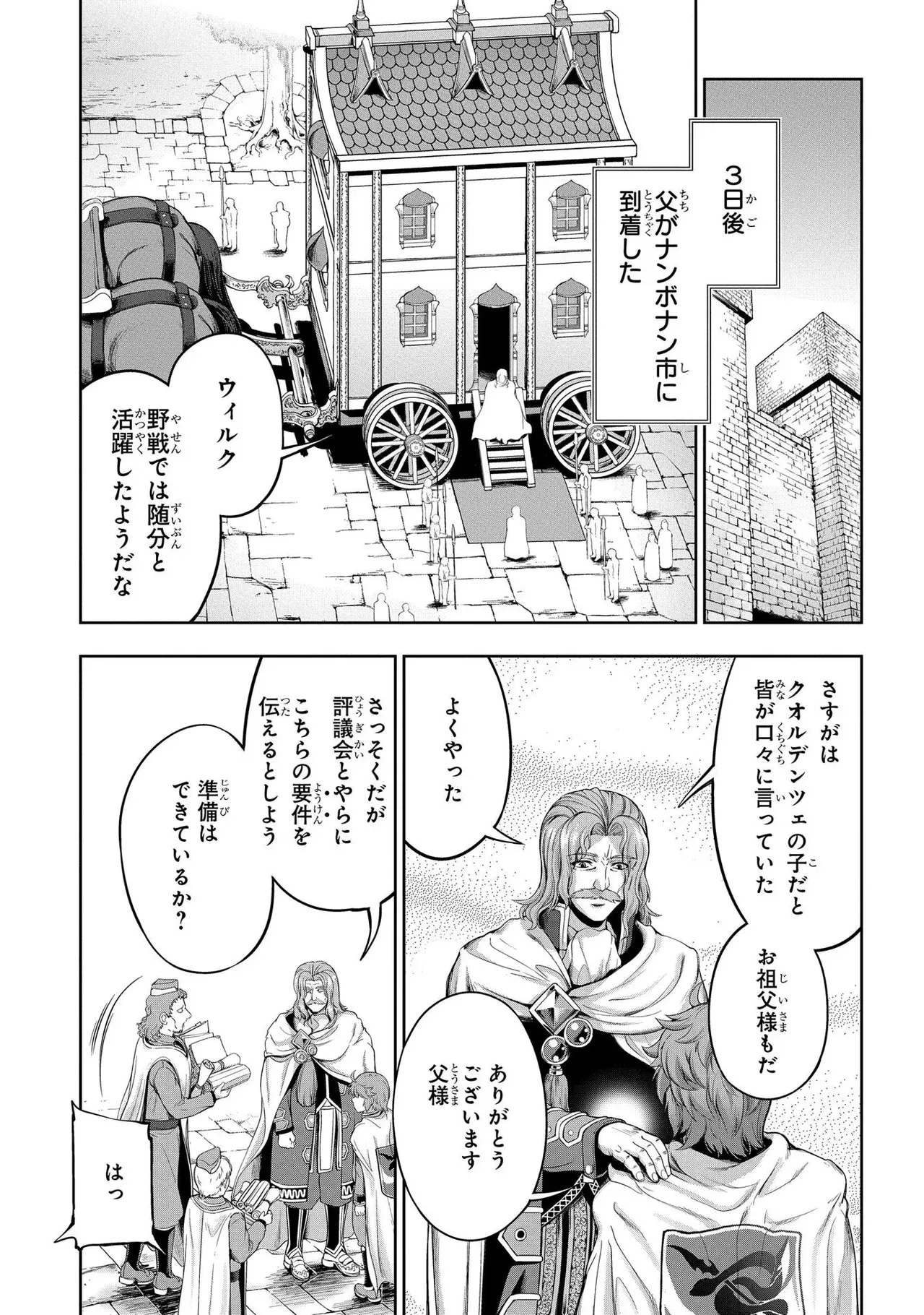 [AL×GEN] 侯爵嫡男好色物語 ~異世界ハーレム英雄戦記~ 第01巻 Page.151