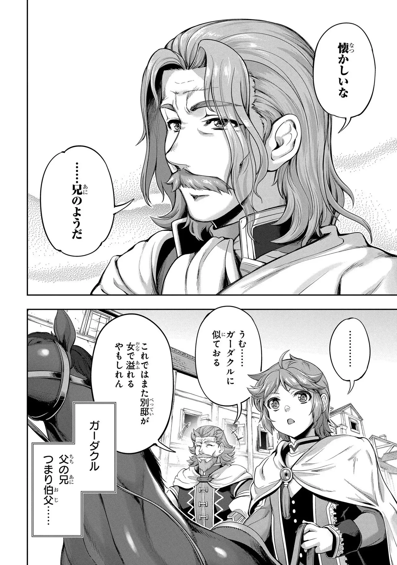 [AL×GEN] 侯爵嫡男好色物語 ~異世界ハーレム英雄戦記~ 第01巻 Page.154