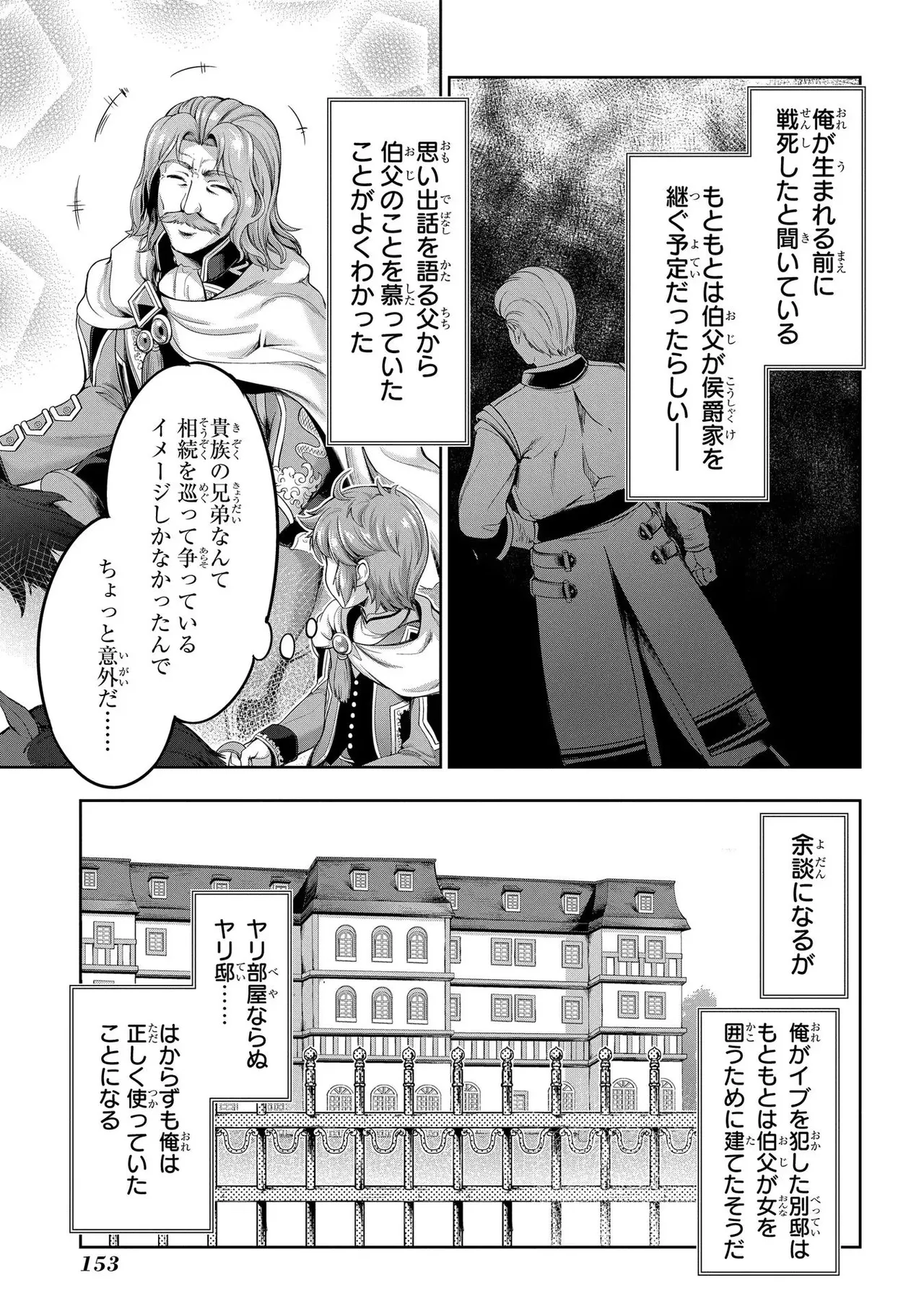 [AL×GEN] 侯爵嫡男好色物語 ~異世界ハーレム英雄戦記~ 第01巻 Page.155