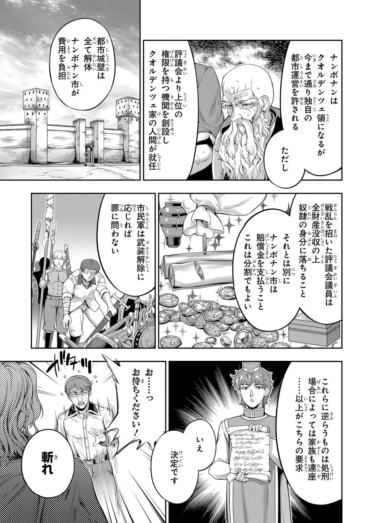 [AL×GEN] 侯爵嫡男好色物語 ~異世界ハーレム英雄戦記~ 第01巻 Page.157
