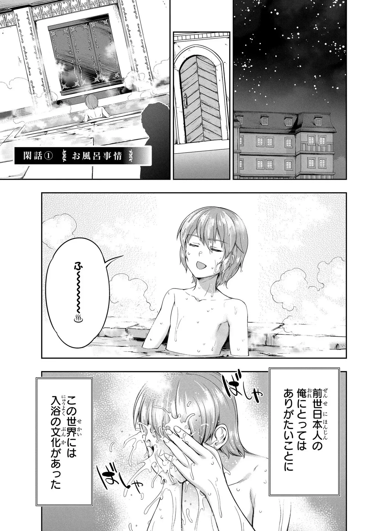 [AL×GEN] 侯爵嫡男好色物語 ~異世界ハーレム英雄戦記~ 第01巻 Page.161