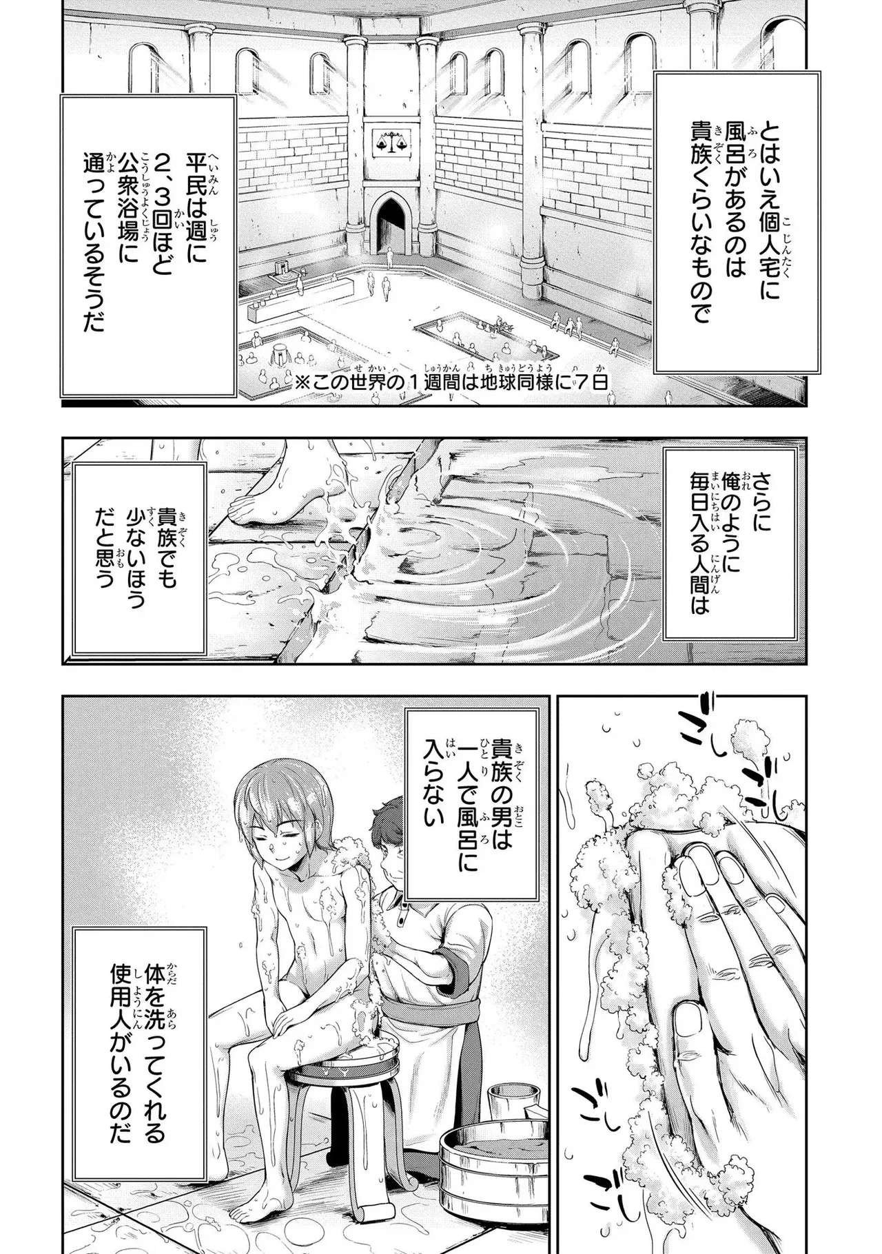 [AL×GEN] 侯爵嫡男好色物語 ~異世界ハーレム英雄戦記~ 第01巻 Page.162