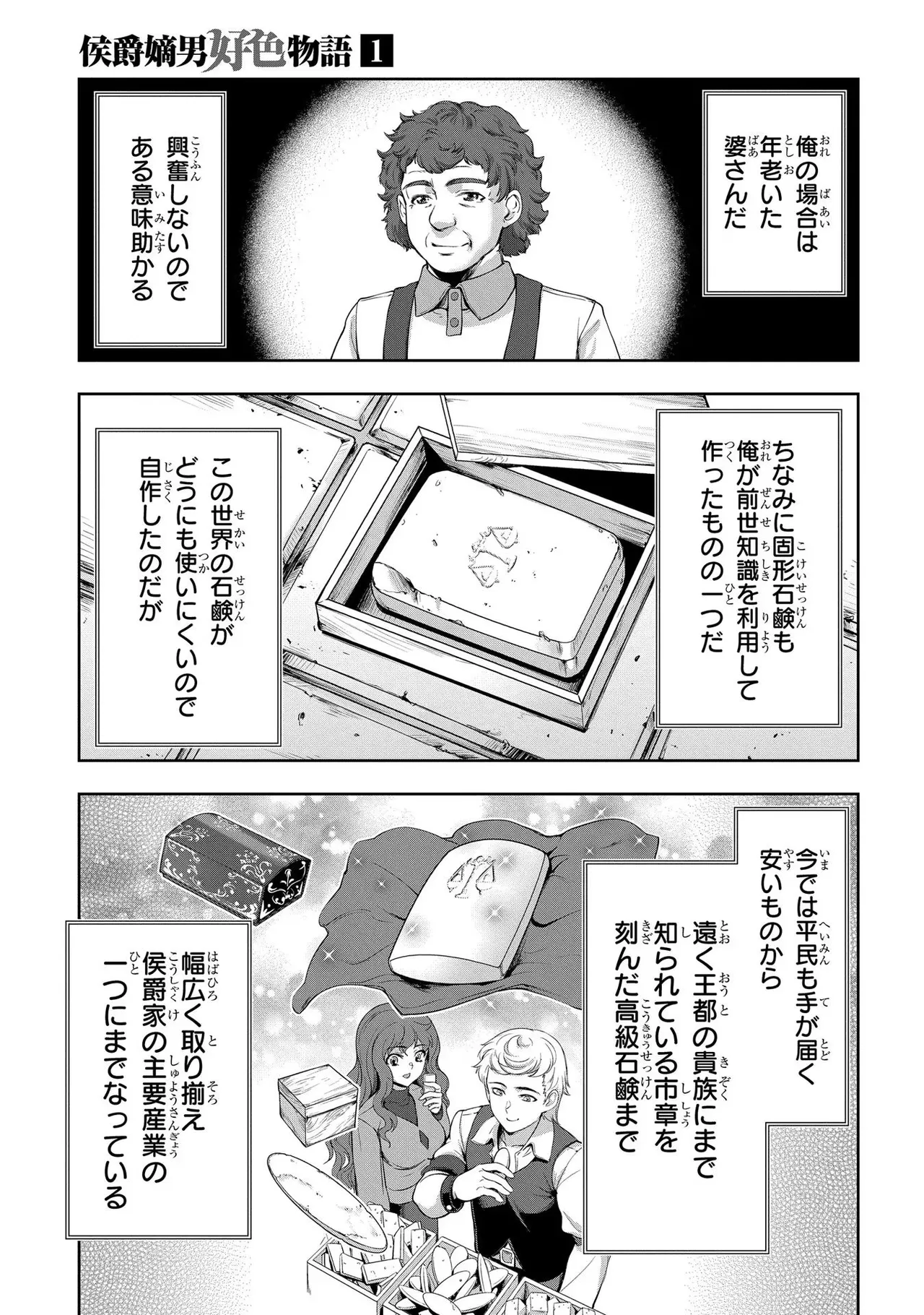 [AL×GEN] 侯爵嫡男好色物語 ~異世界ハーレム英雄戦記~ 第01巻 Page.163