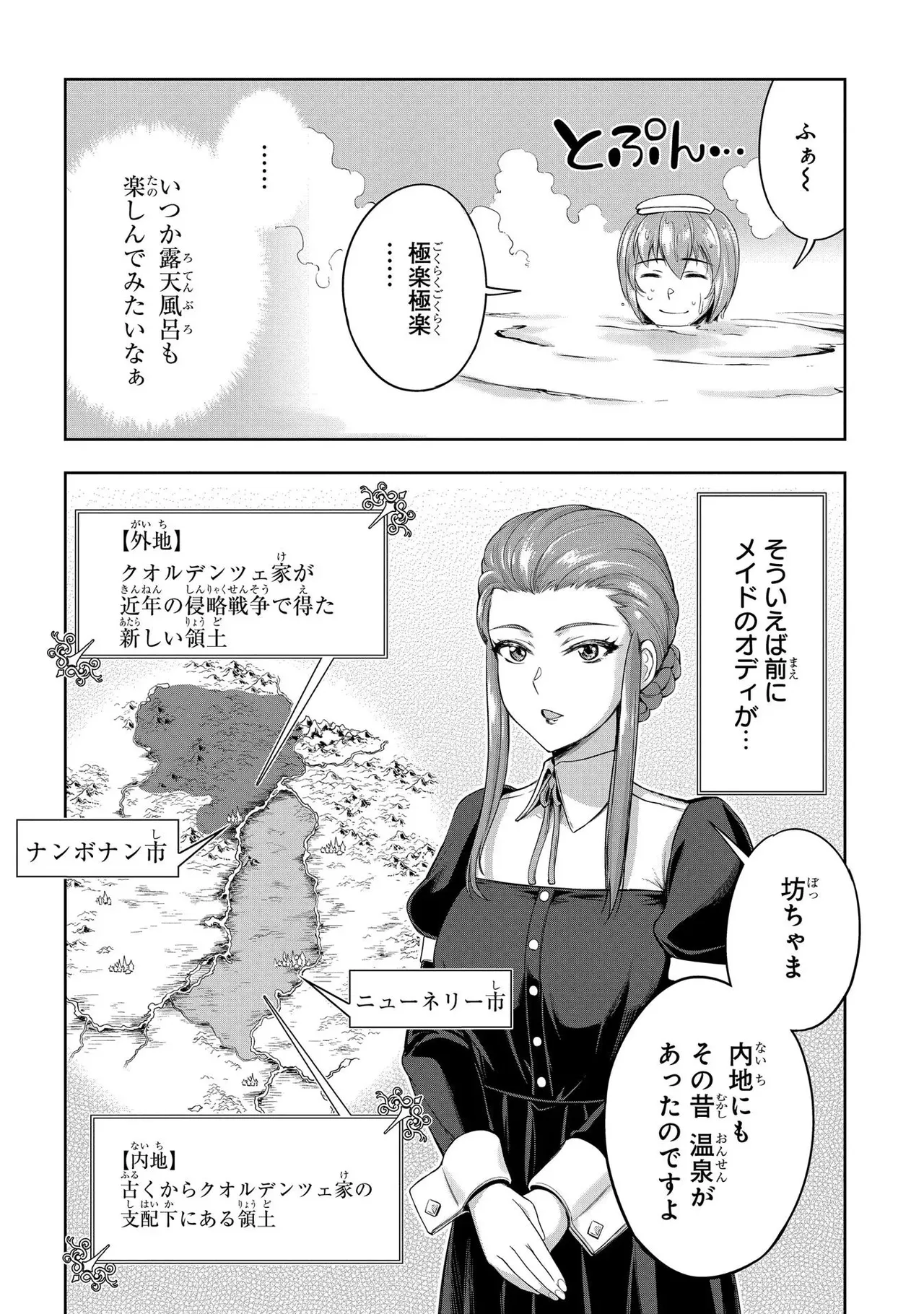 [AL×GEN] 侯爵嫡男好色物語 ~異世界ハーレム英雄戦記~ 第01巻 Page.164