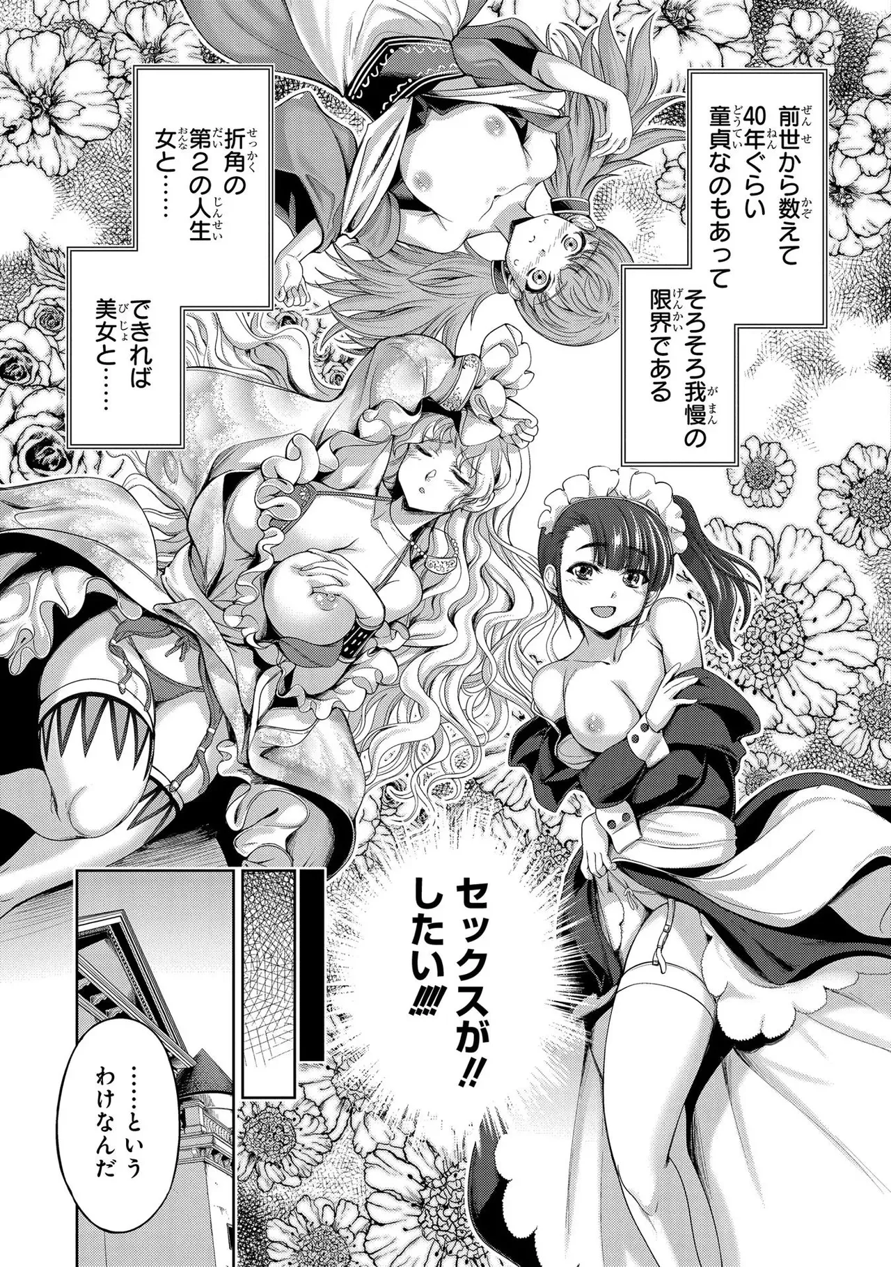 [AL×GEN] 侯爵嫡男好色物語 ~異世界ハーレム英雄戦記~ 第01巻 Page.17